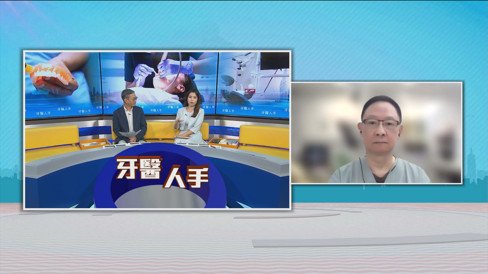 時事全方位｜牙醫人手(一)