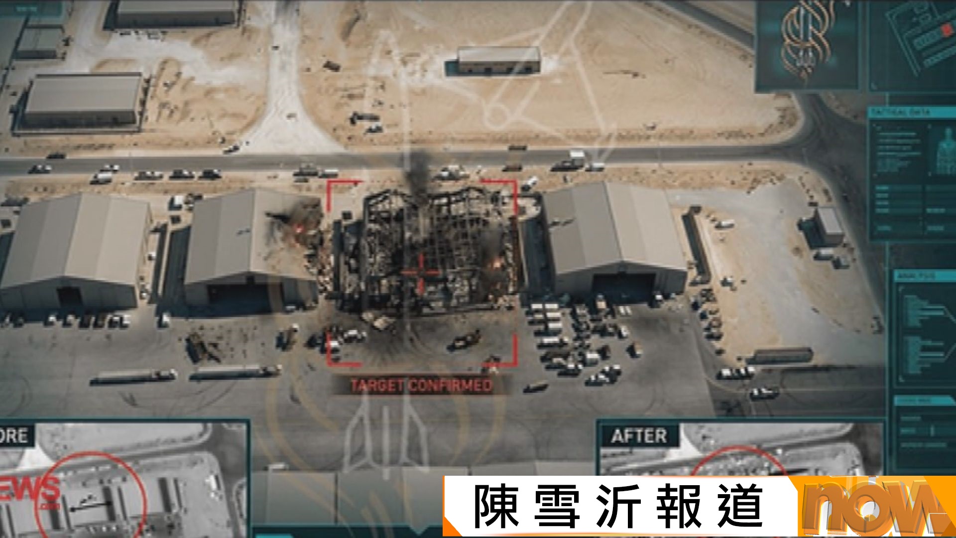 據報中國實體助伊朗襲美軍基地　特朗普：中美互有監視