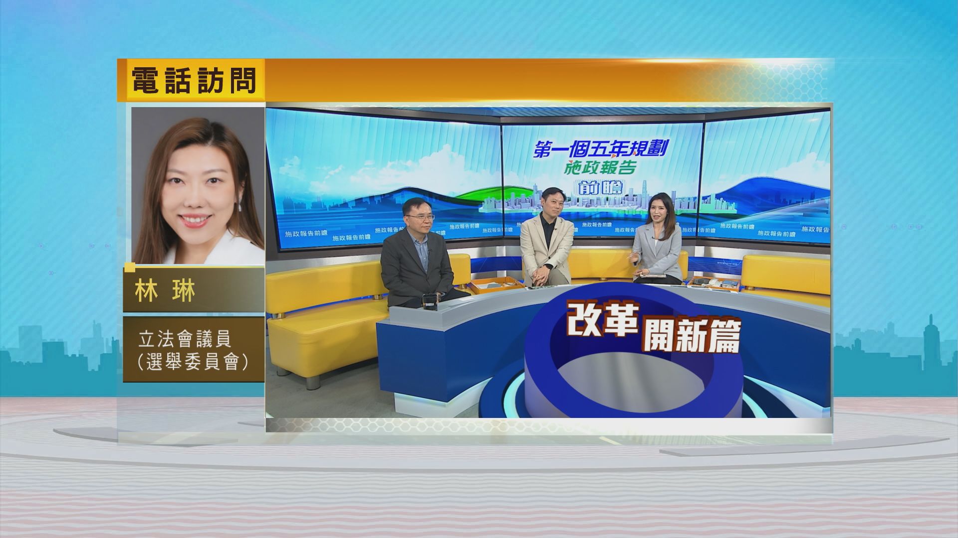 時事全方位｜施政報告前瞻(一)