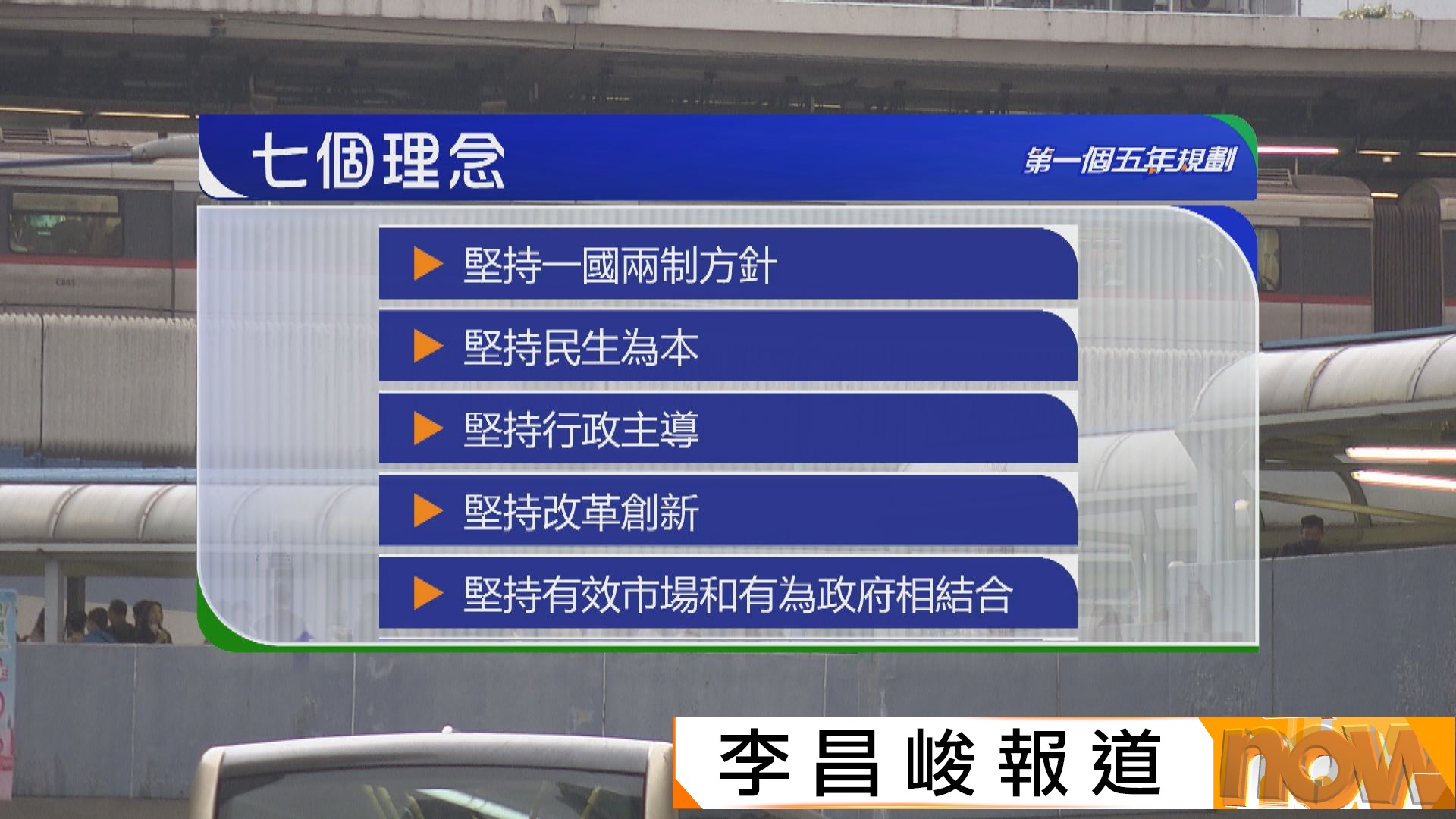 五年規劃｜鞏固提升香港獨有優勢　強化四大中心、人才集聚高地建設