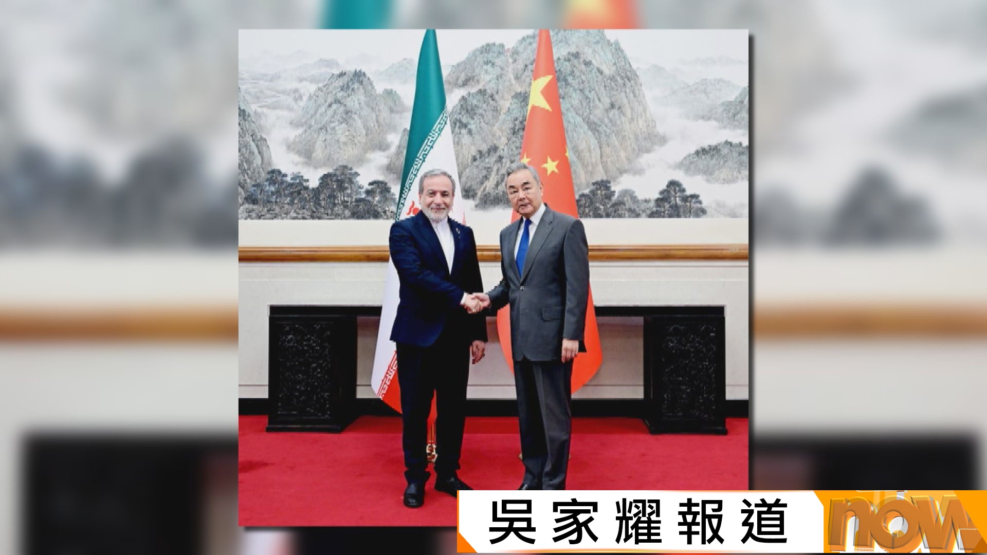 中伊外長會談　王毅：不希望戰火擴至也門及紅海　冀美伊重回諒解備忘錄