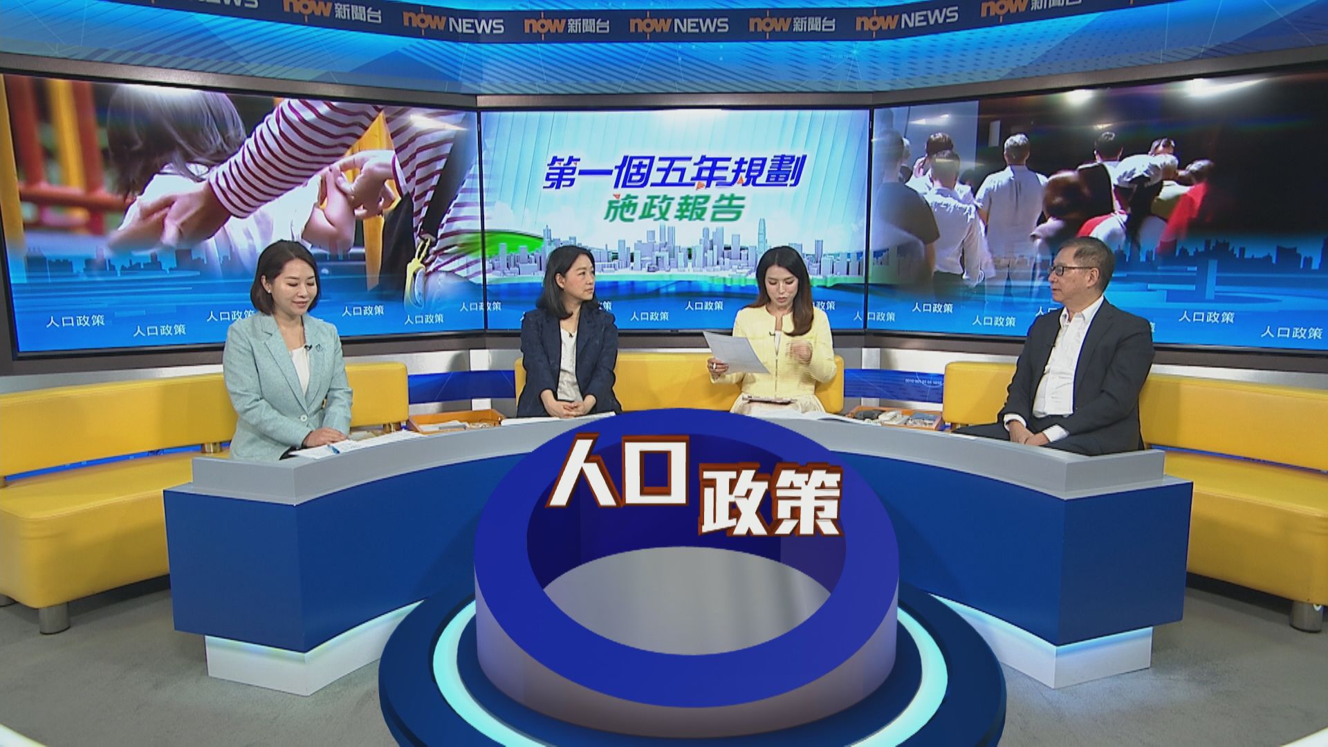 時事全方位｜施政報告之人口政策(一)