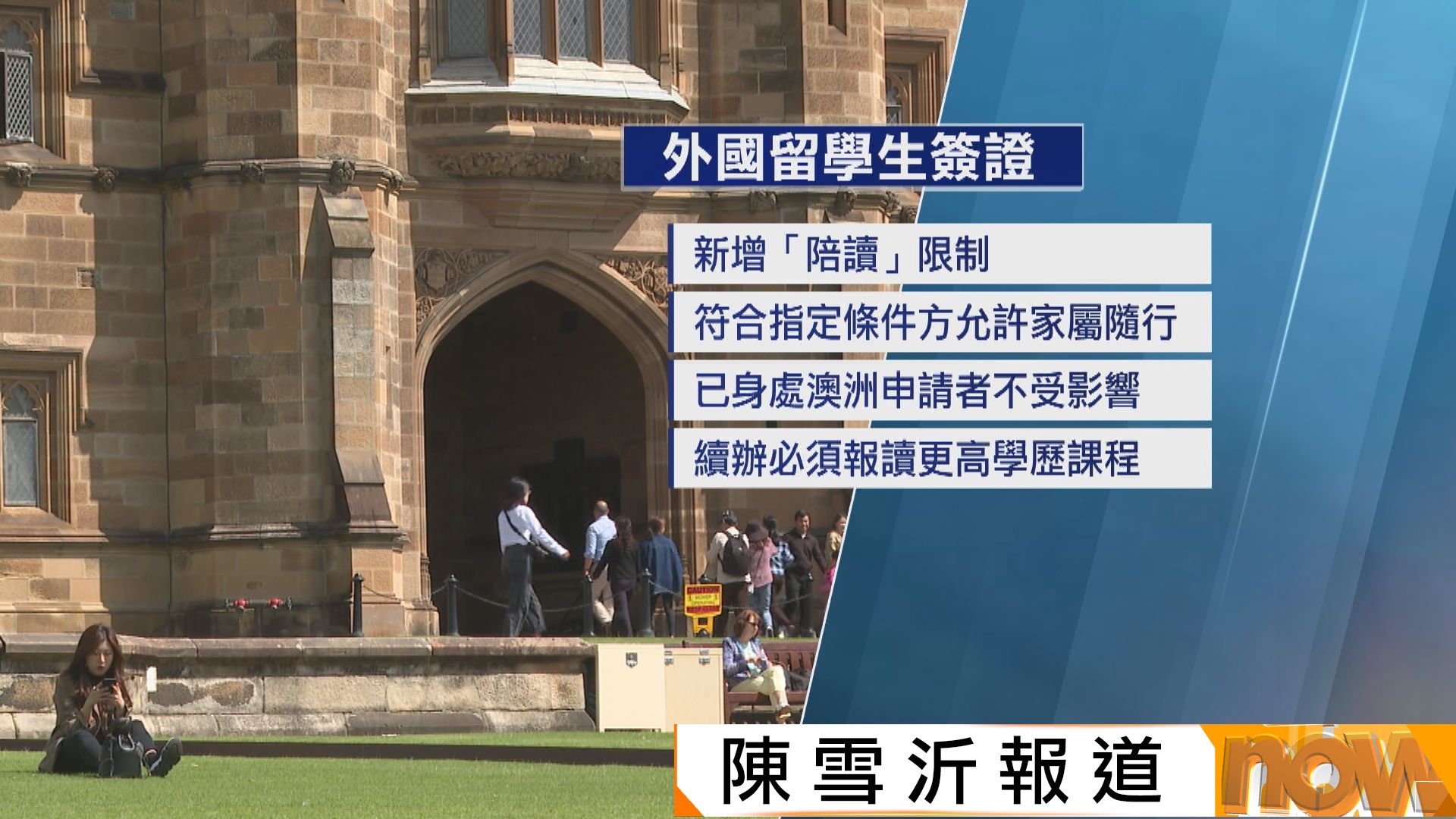 澳洲收緊移民政策　增加留學生、工作假期簽證限制