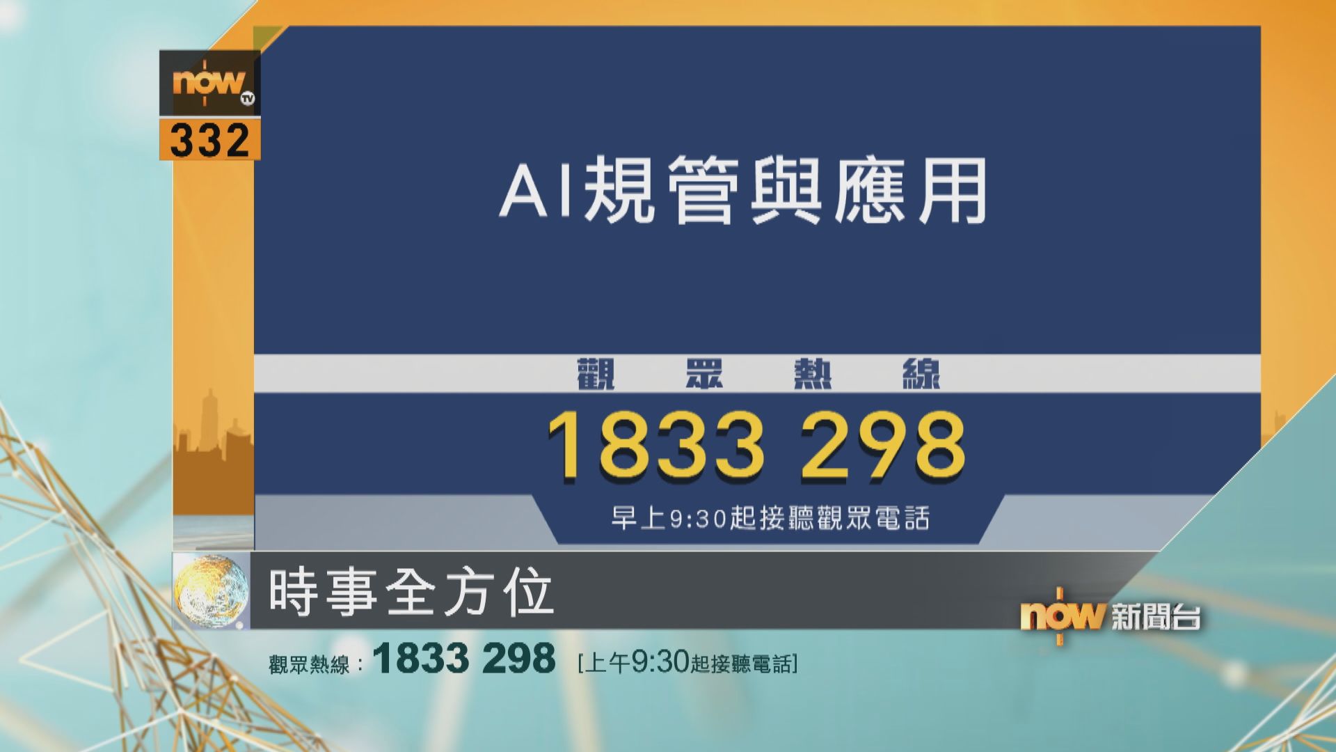 時事全方位重點提要｜9月18日