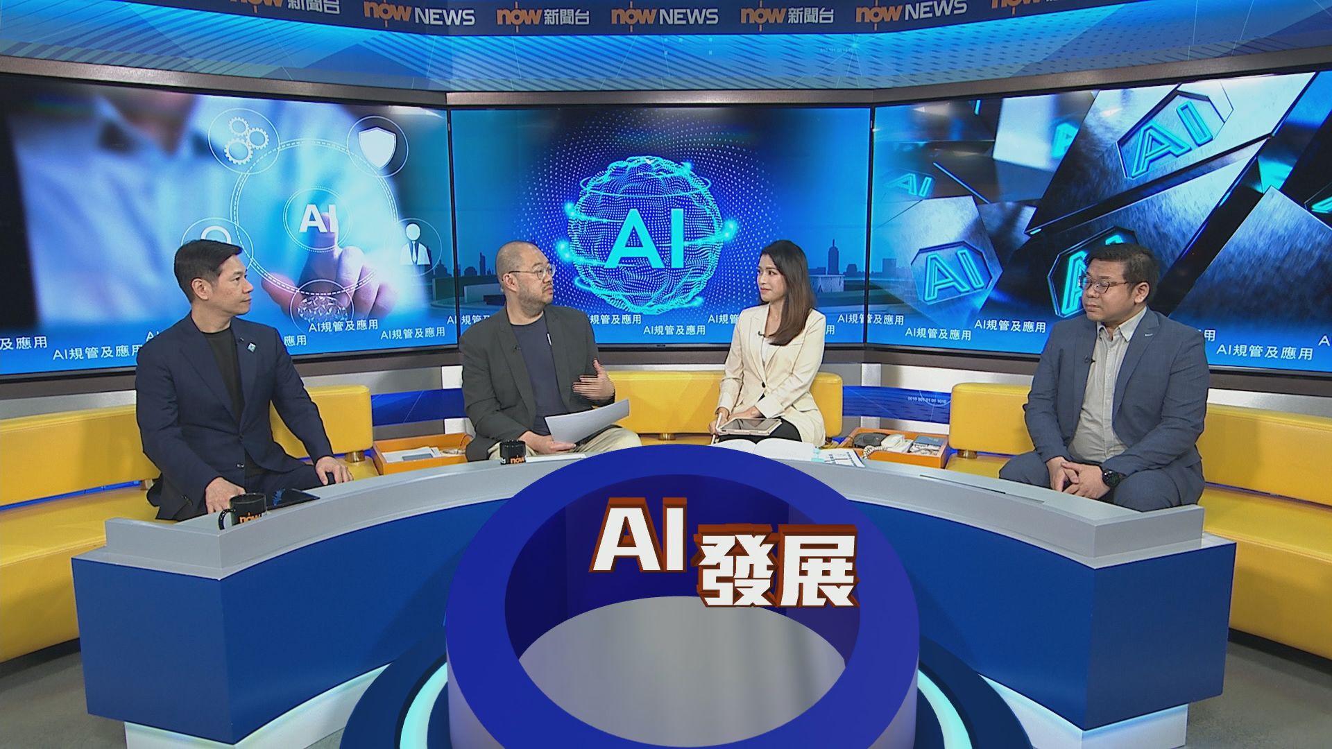時事全方位｜AI規管及應用(一)