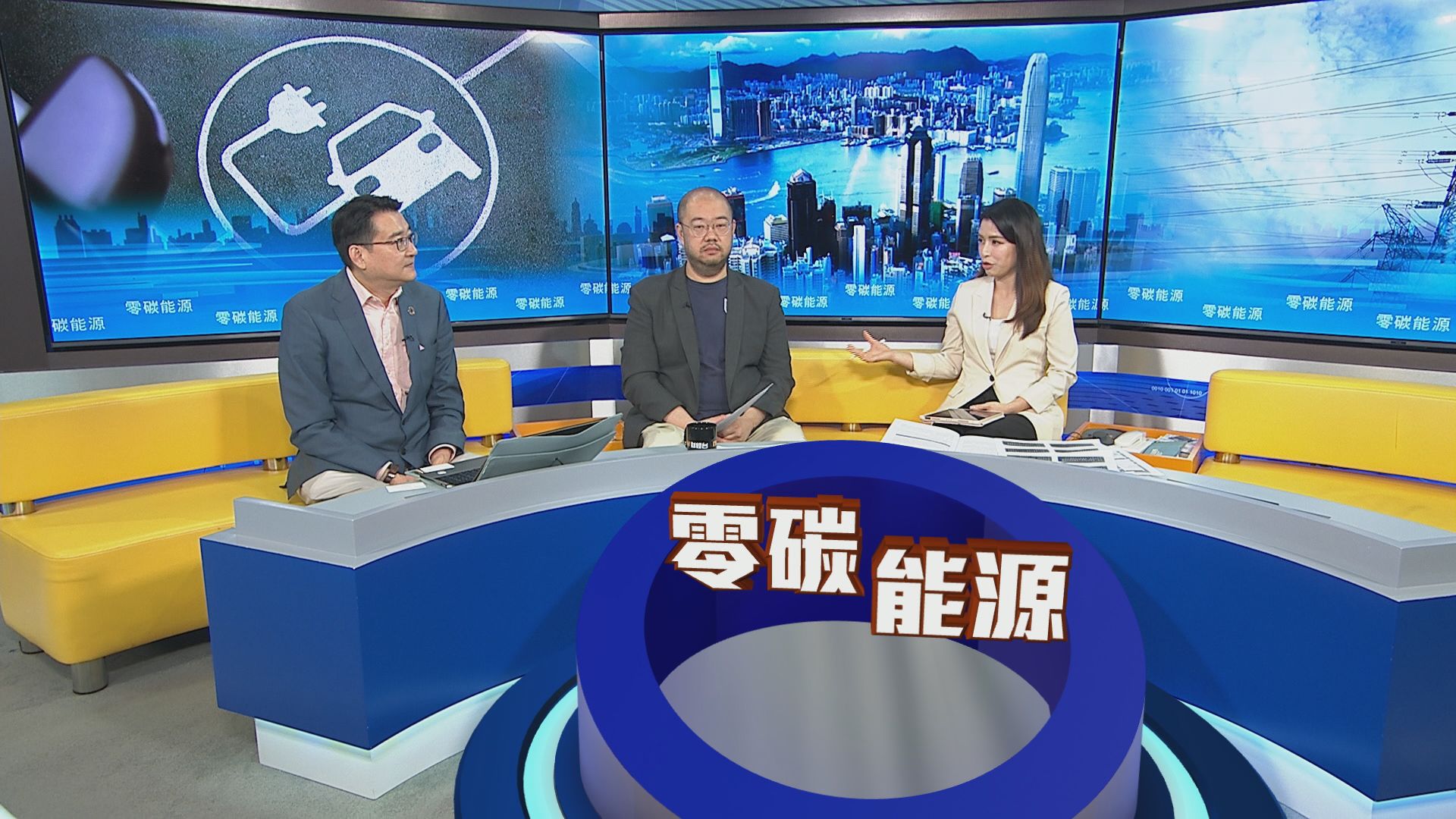 時事全方位｜零碳能源(一)