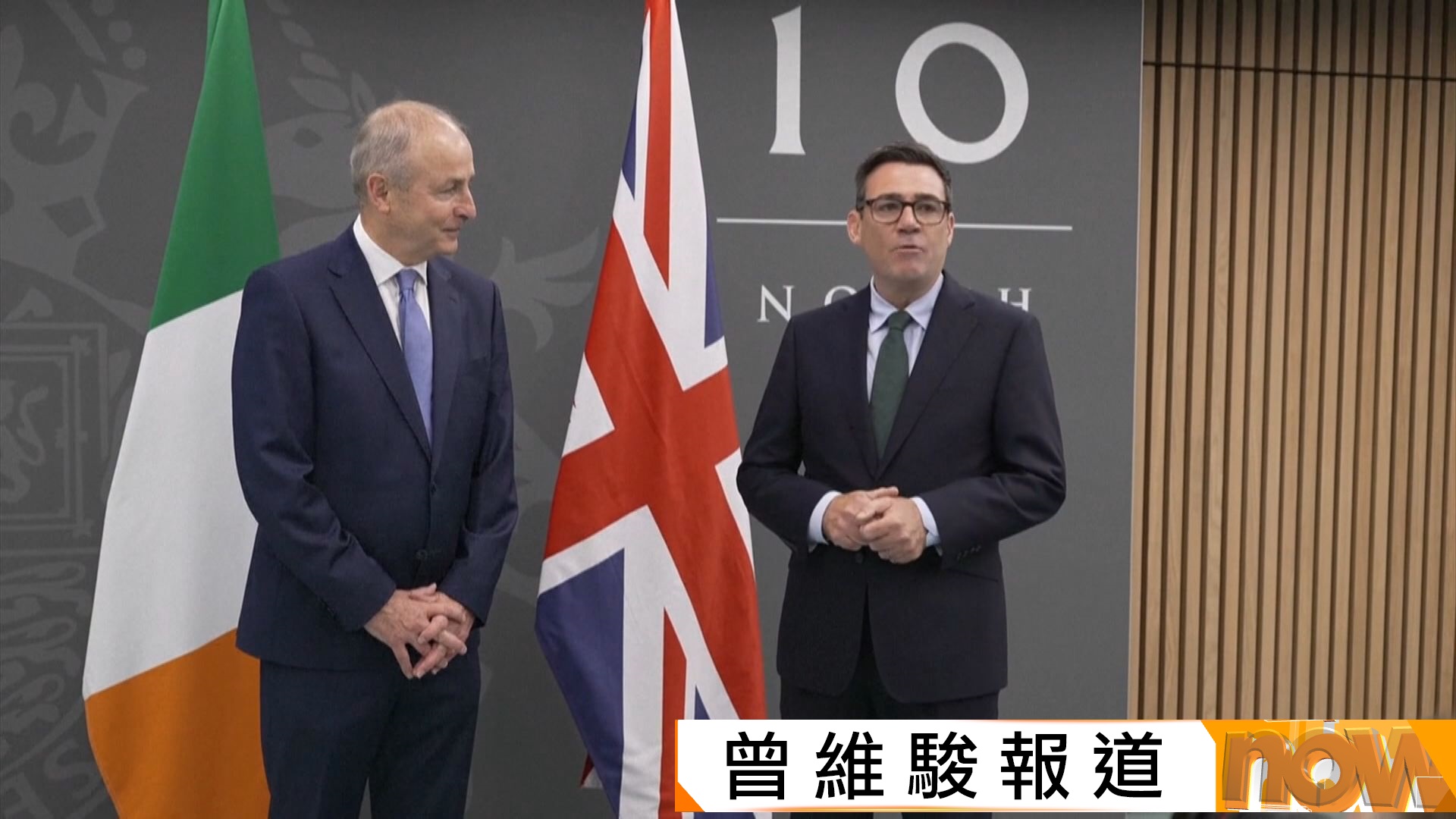 英愛領袖會晤　重申有責任維持《貝爾法斯特》協議承諾