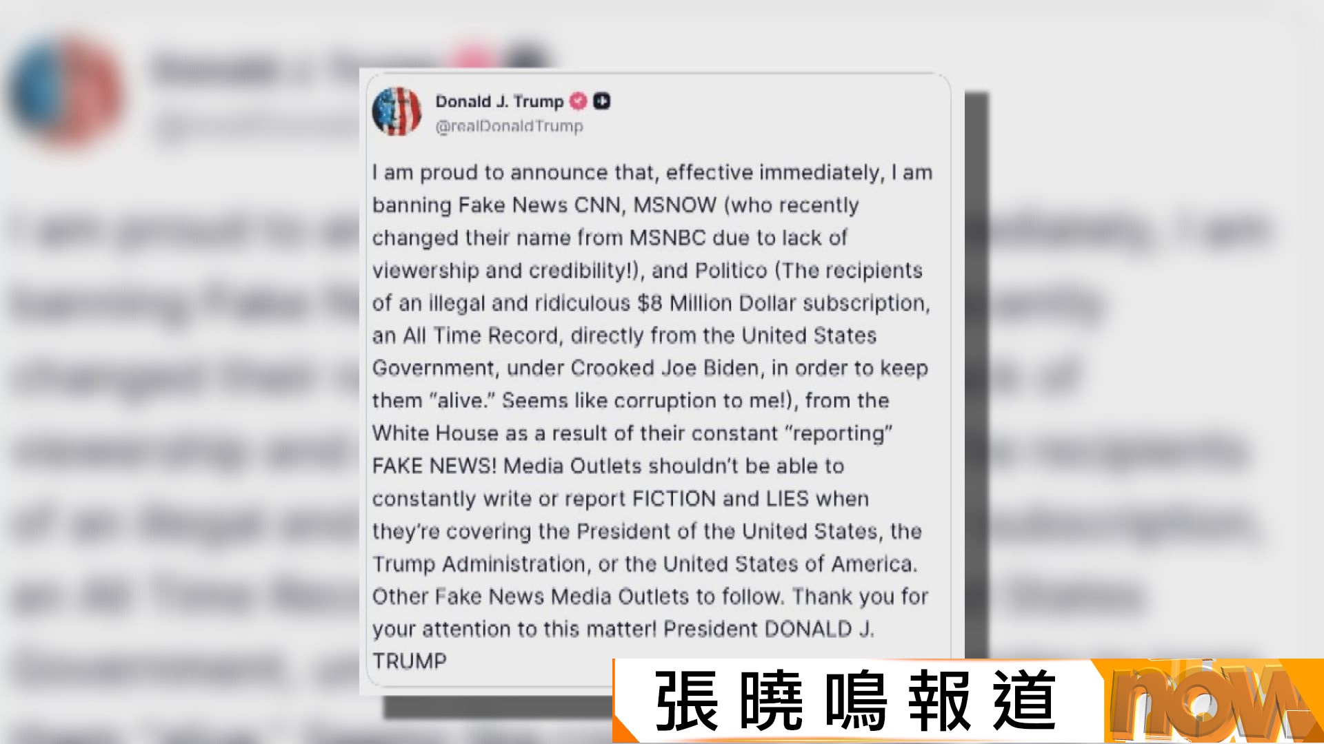 特朗普禁CNN等三間傳媒進入白宮　引發新聞自由爭議