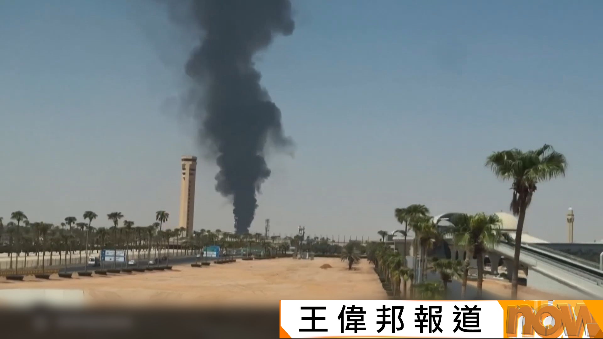 也門胡塞武裝襲沙特利雅得及沙特阿美石油公司　伊朗冀雙方衝突結束