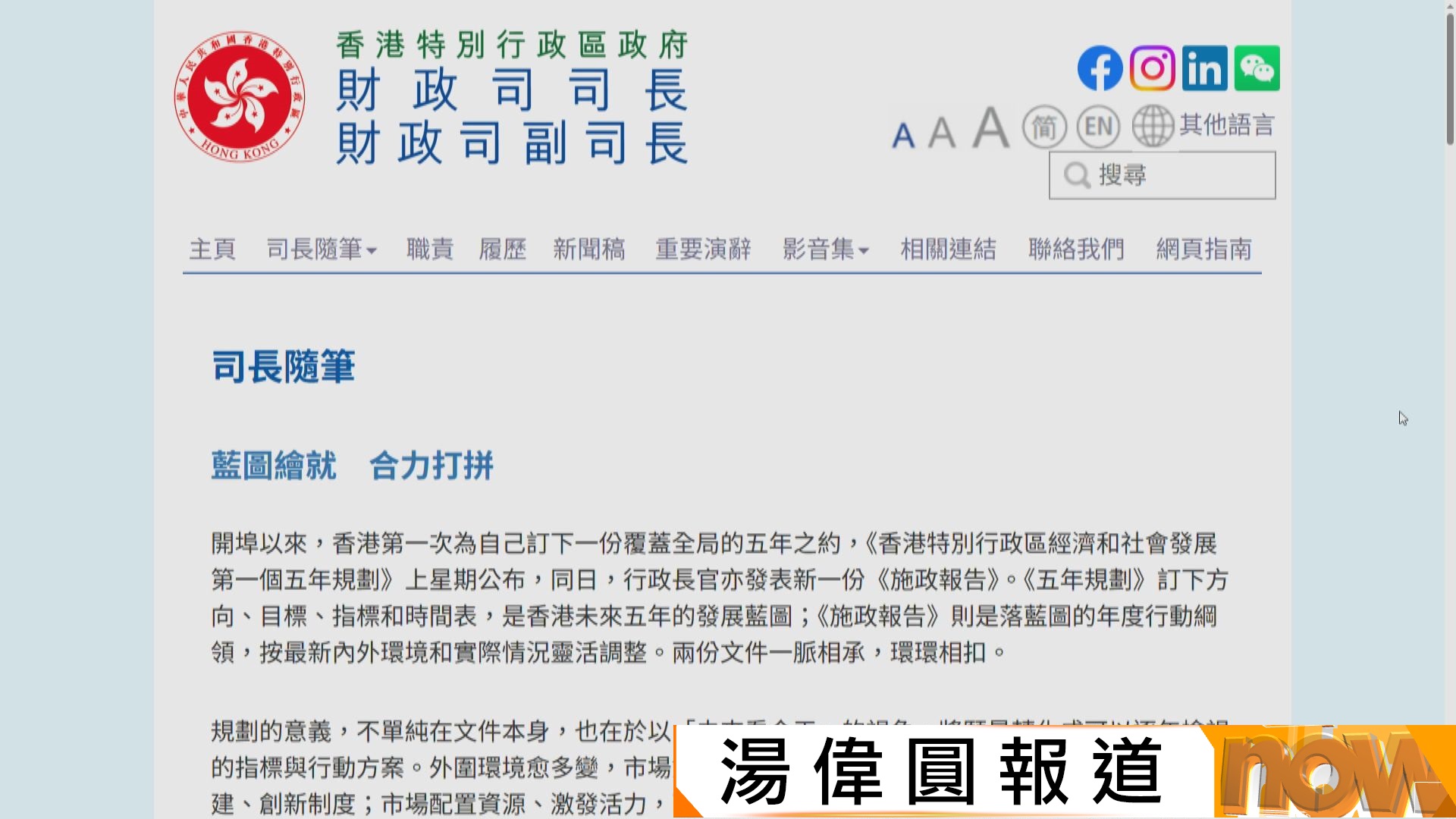 陳茂波：香港站在關鍵路口　須堅定實現規劃藍圖