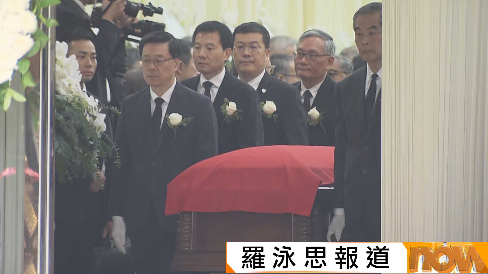 董建華喪禮採國葬規格　石泰峰致悼詞　梁振英及李家超等扶靈 