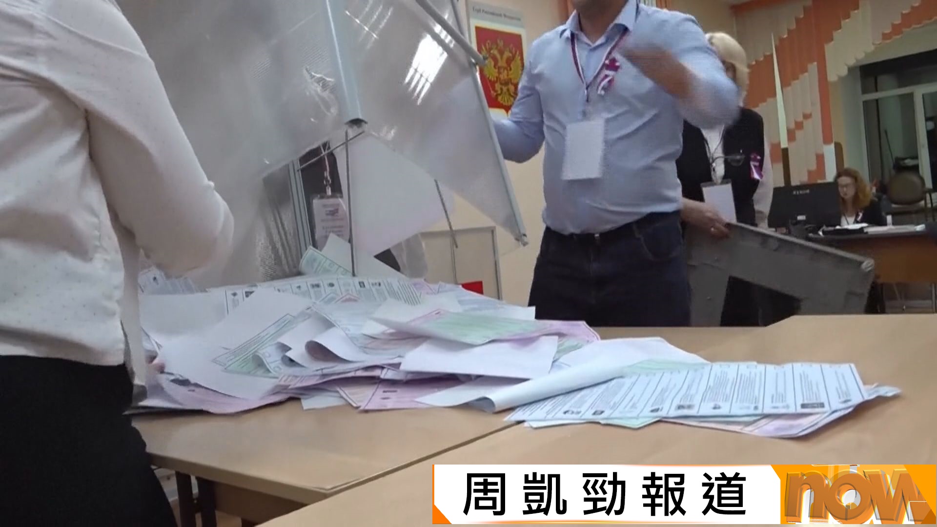 俄羅斯國家杜馬選舉結束　預料執政統一俄羅斯黨將大勝
