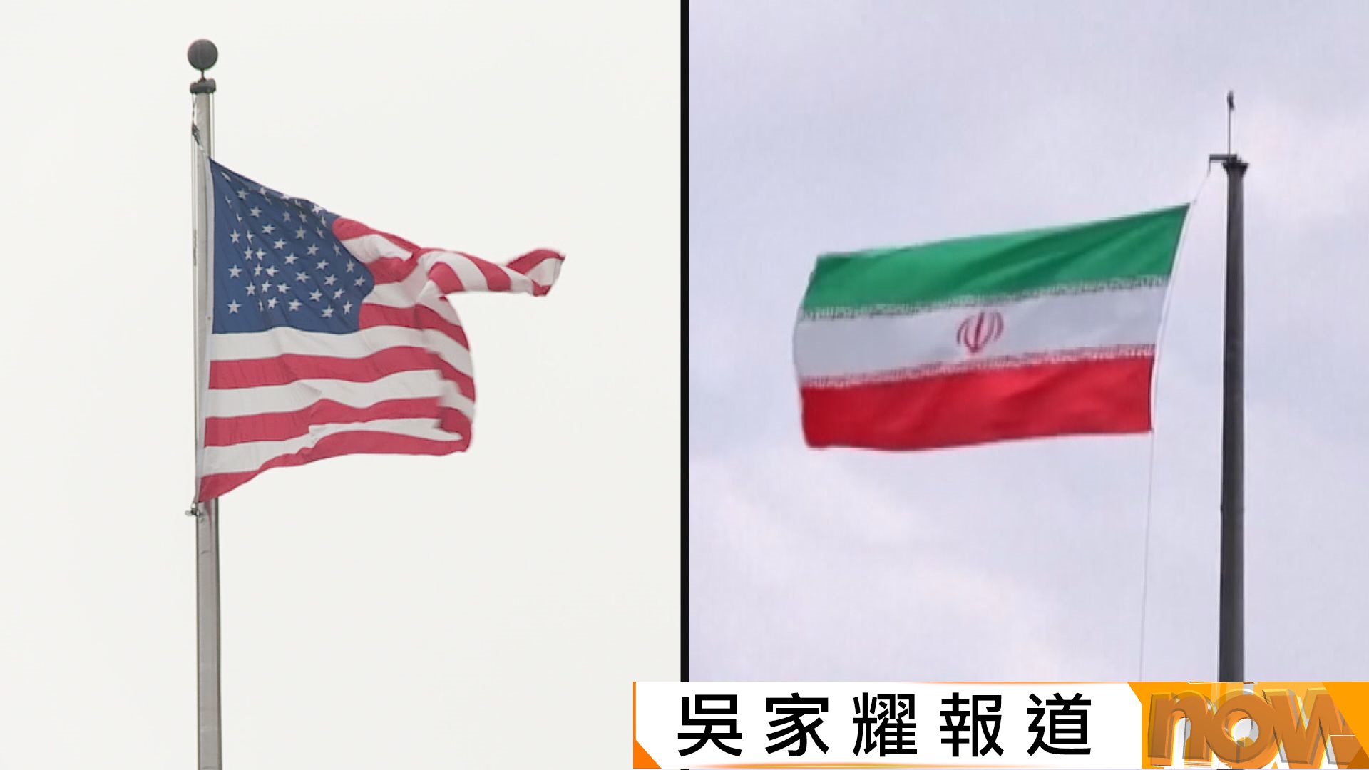 美以伊戰爭｜特朗普：徹底毀滅伊朗仍然是他選項之一　美國大使館再次呼籲美國公民立即離開伊朗