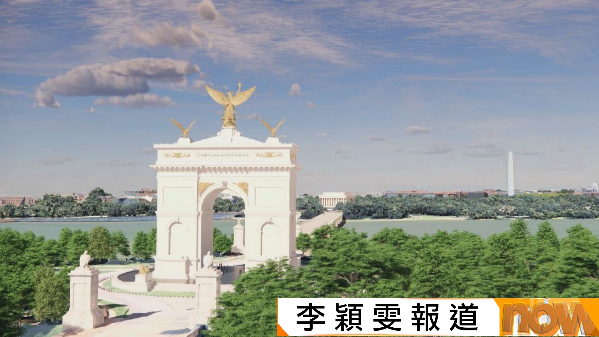 特朗普：美版凱旋門將改建為軍事基地　容納狙擊手及大量無人機