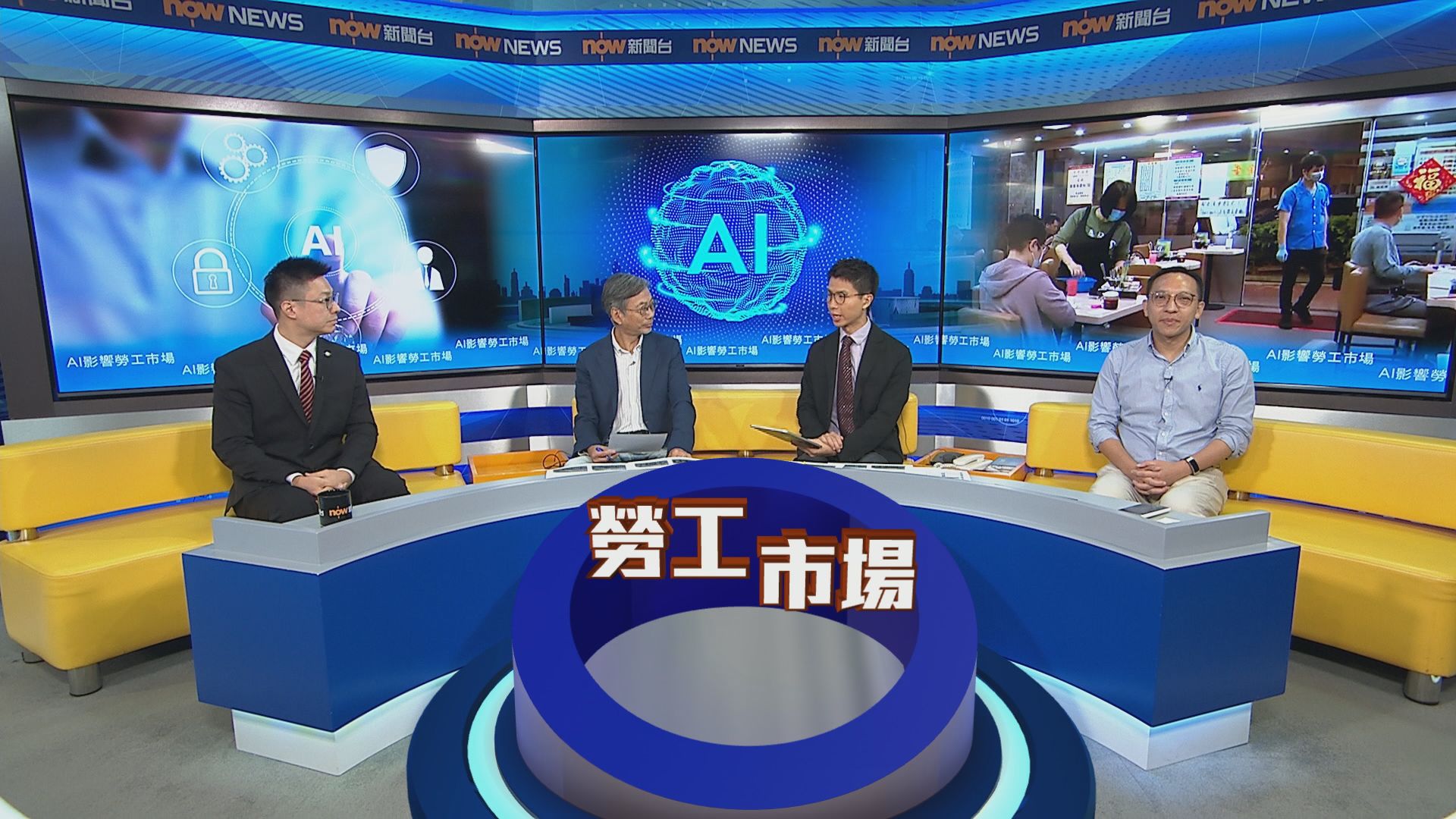 時事全方位｜AI影響勞工市場(一)