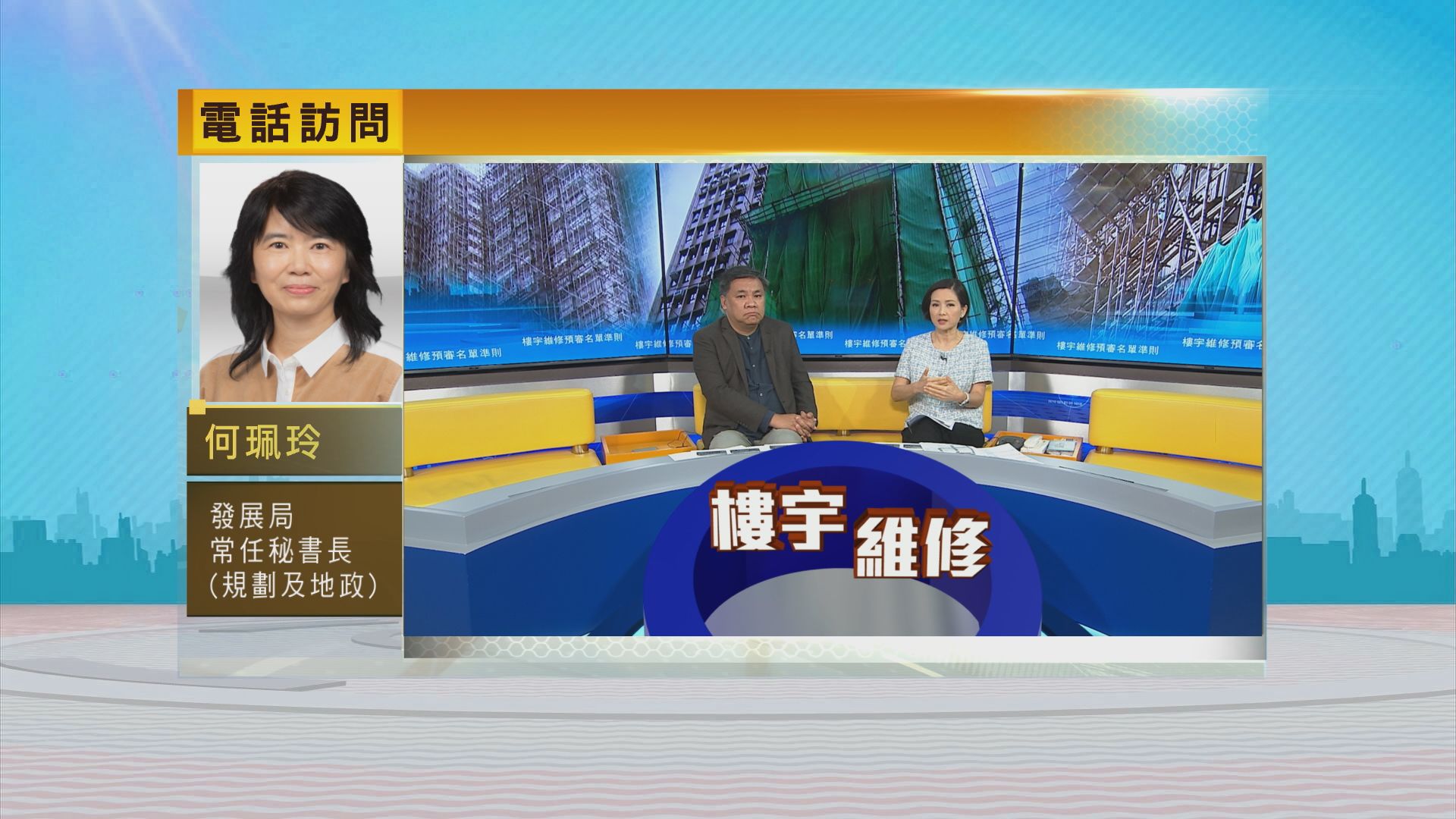 時事全方位｜樓宇維修預審名單準則(一)