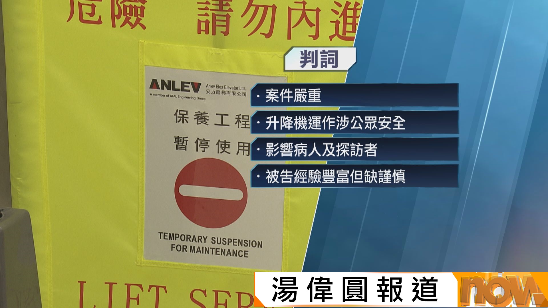 瑪麗新大樓升降機未能運作　工程師不當簽發安全證書判社服令
