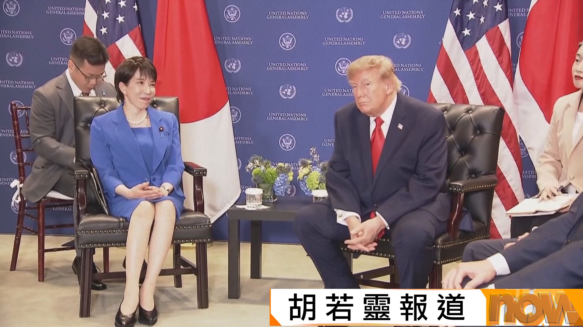 高市早苗在聯大要求刪除敵國條款　外交部：條款仍有重要意義