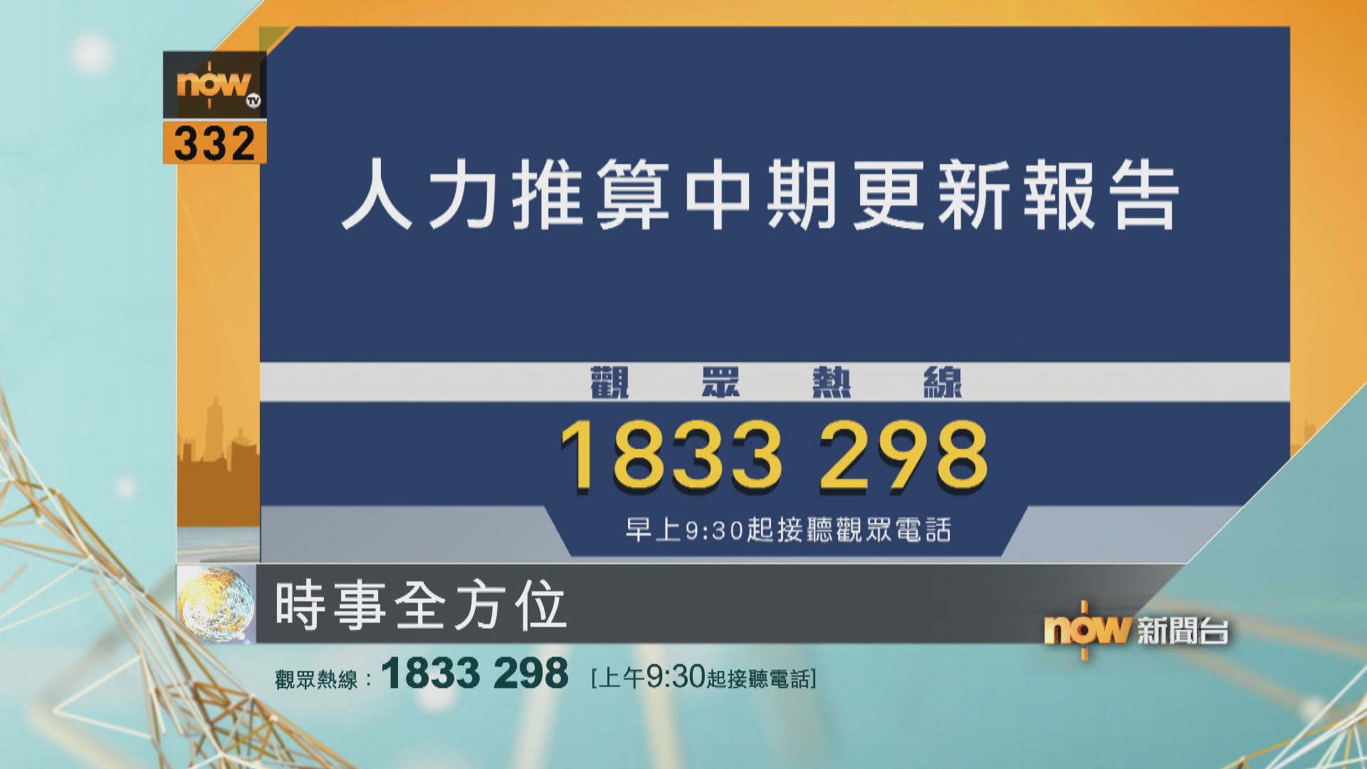 時事全方位重點提要｜9月24日