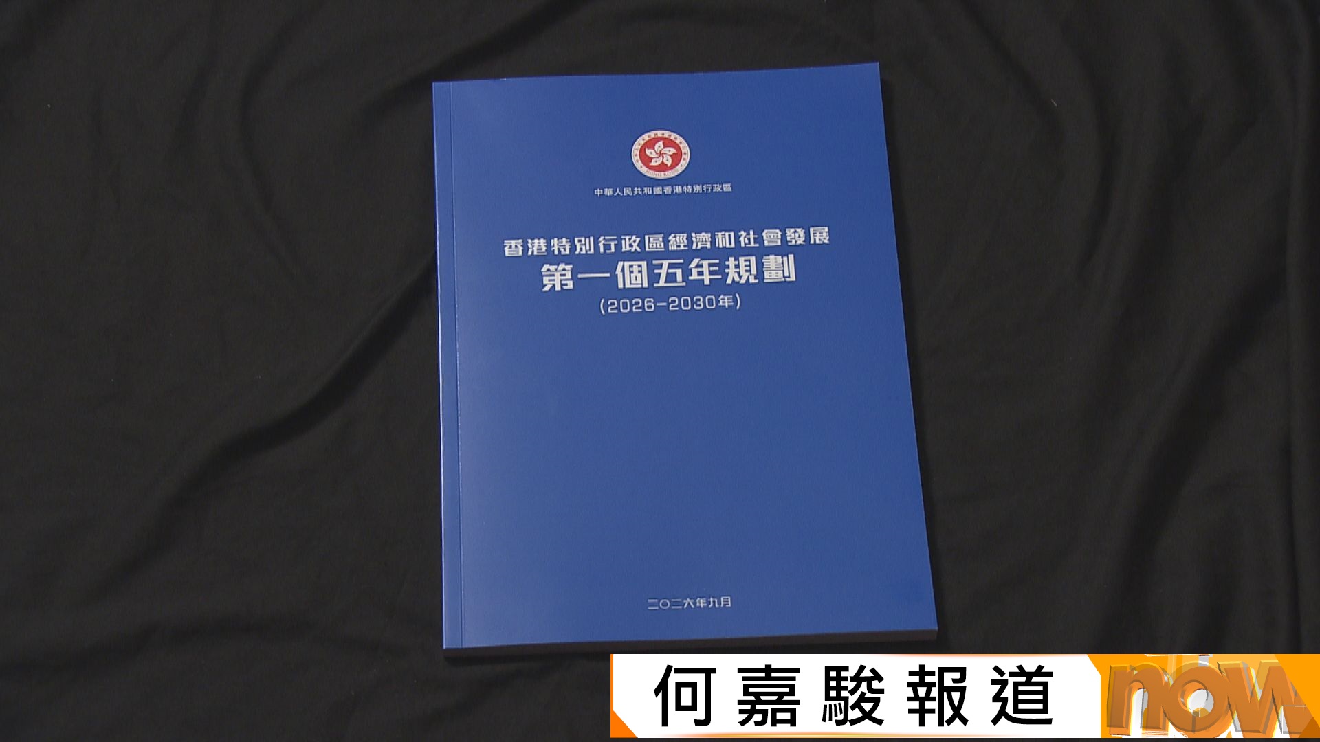謝小華批《華爾街日報》社評誤解五年規劃　香港絕非走向計劃經濟