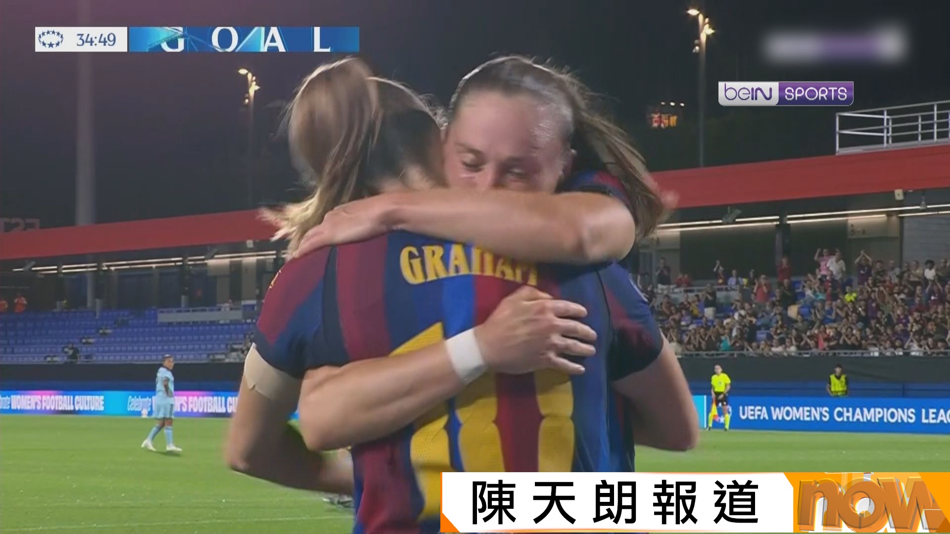 女子歐聯　巴塞羅那 5:2 巴黎FC