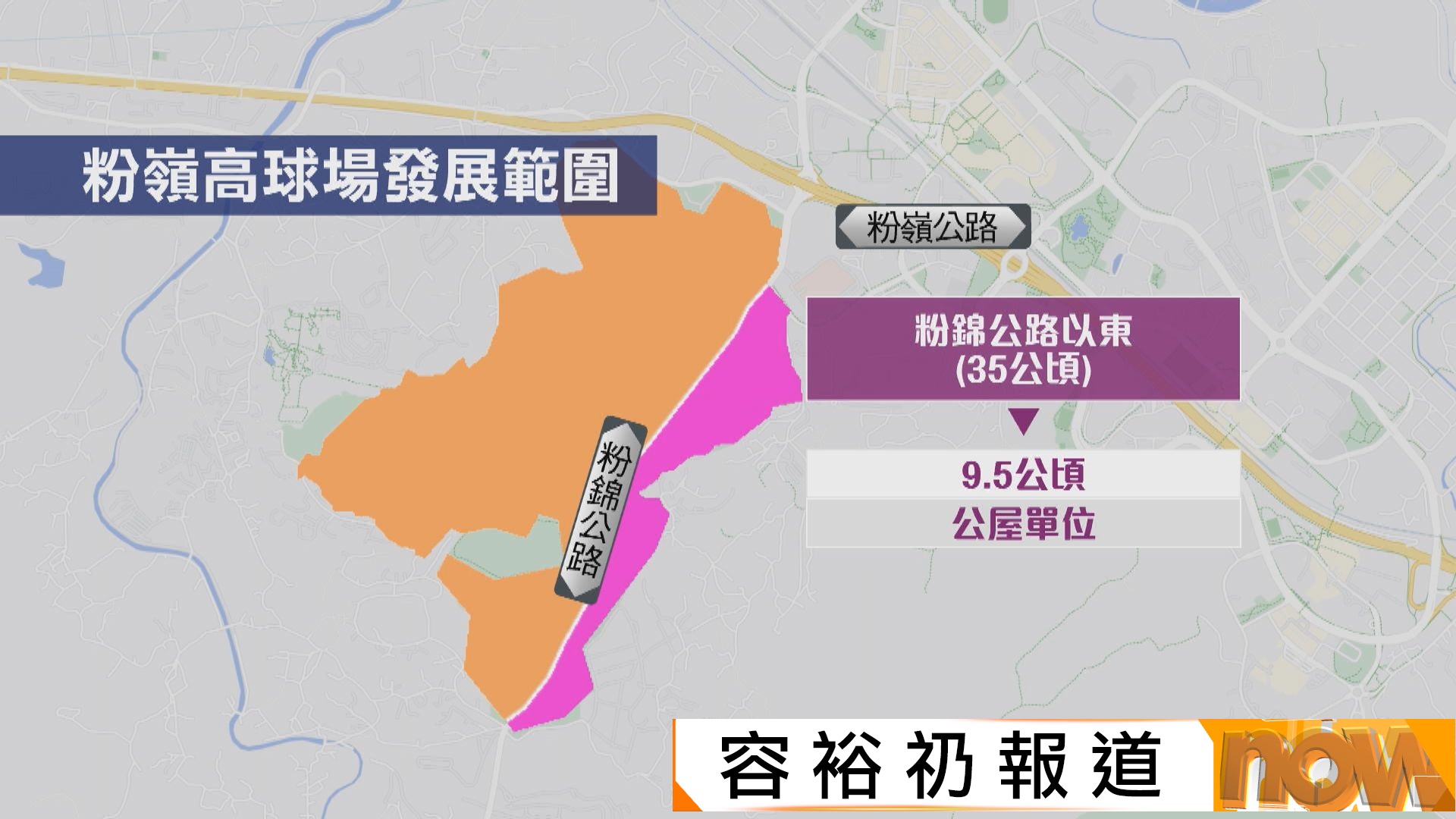 前粉嶺高爾夫球場環評報告被撤　政府不上訴