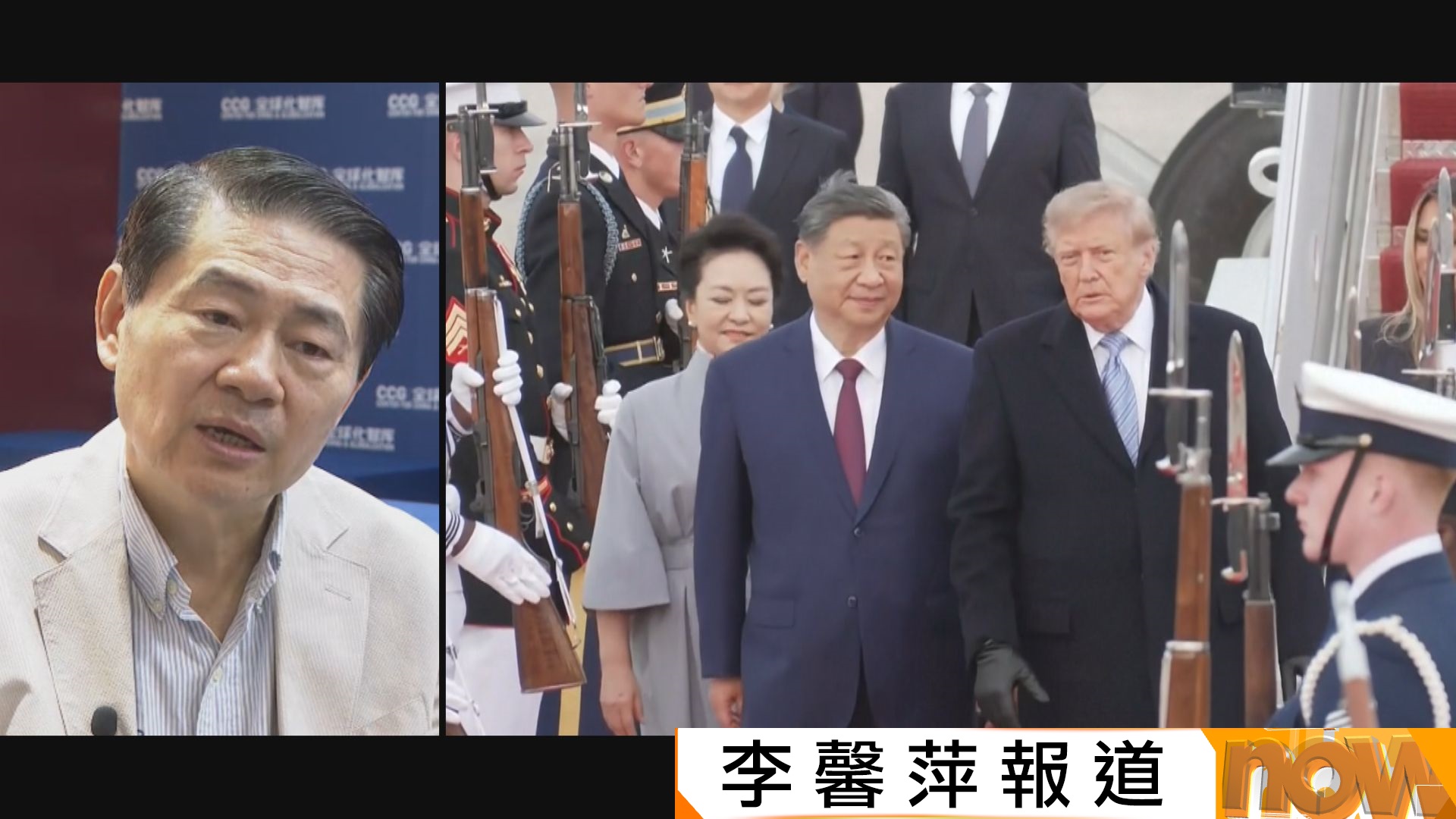 特朗普高規格迎接習近平　學者：反映美方意識到中美必須合作