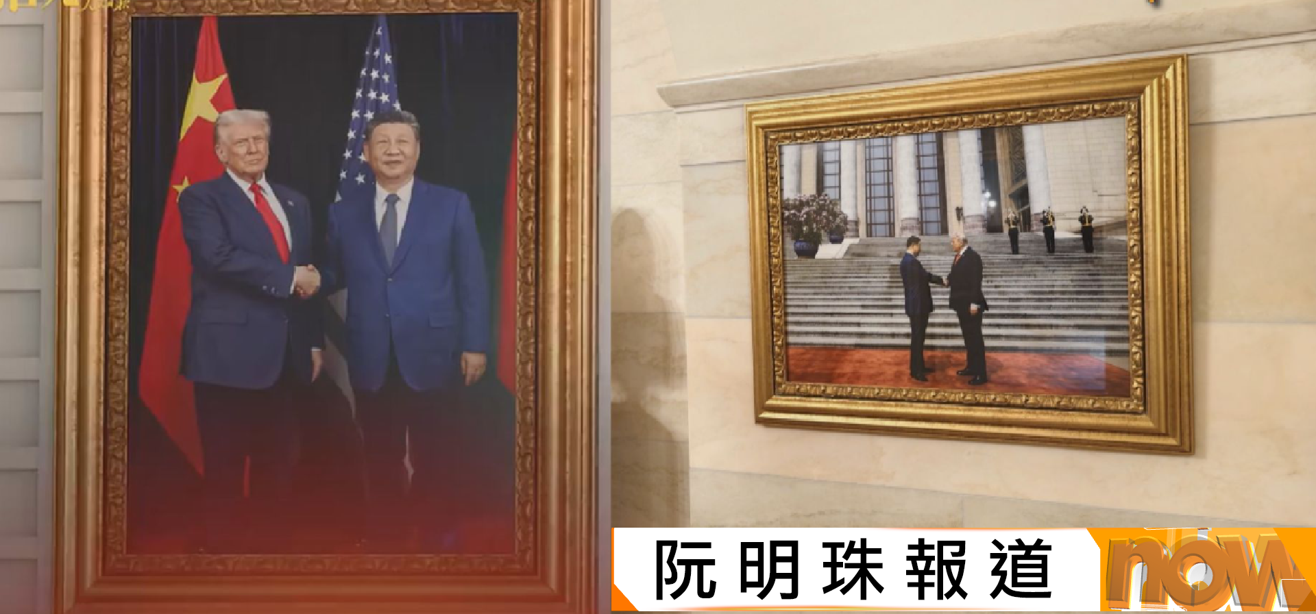 習特會｜特朗普帶習近平遊白宮曬兩人握手照凸顯尊重　又引用中文「工合」回顧二戰曾並肩作戰