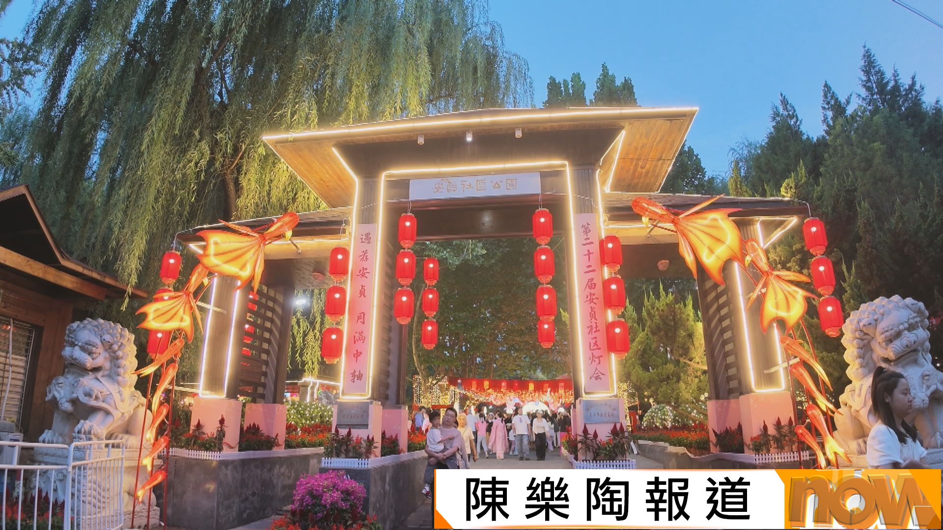 北京辦傳統中秋燈會　市民遊園帶動節慶消費