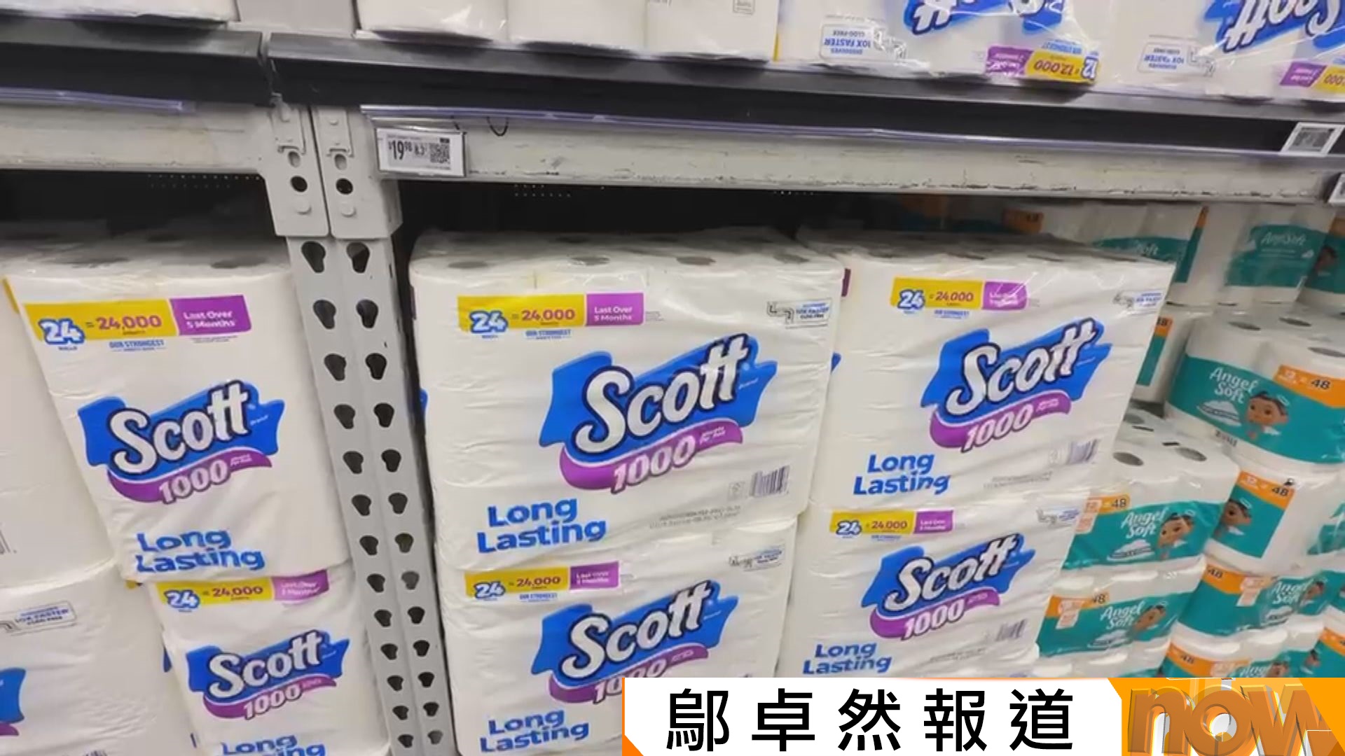 廁紙等必需品左右美中期選舉　經濟分析師︰關稅推高物價或令共和黨選民倒戈