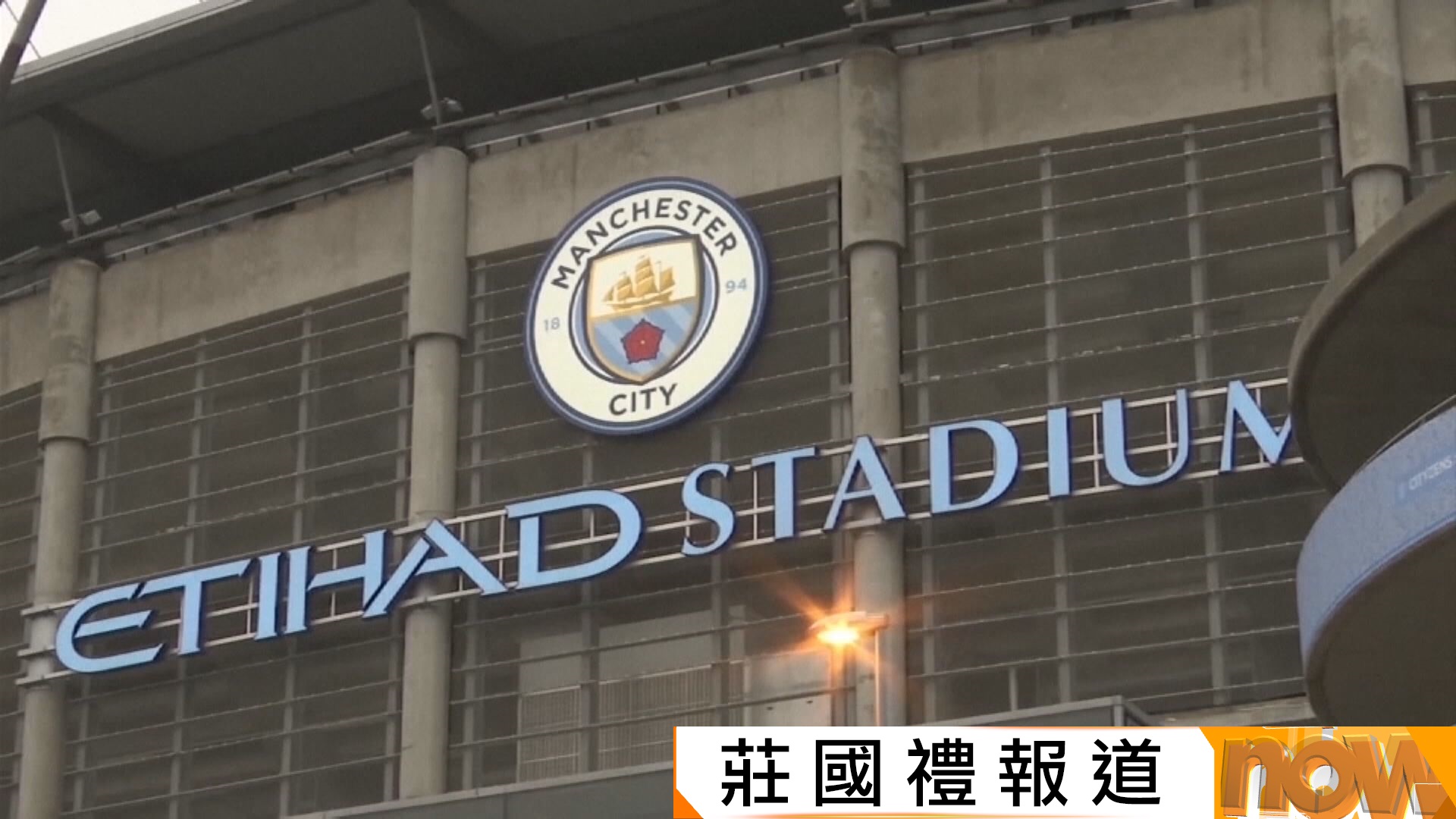 曼城據報違反英超財政規定被裁定罪成　曼城指調查未結束重申無違反規定