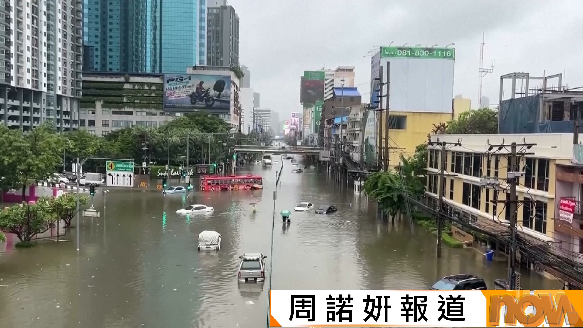 泰國曼谷暴雨成災　市長宣布全市為洪水災區