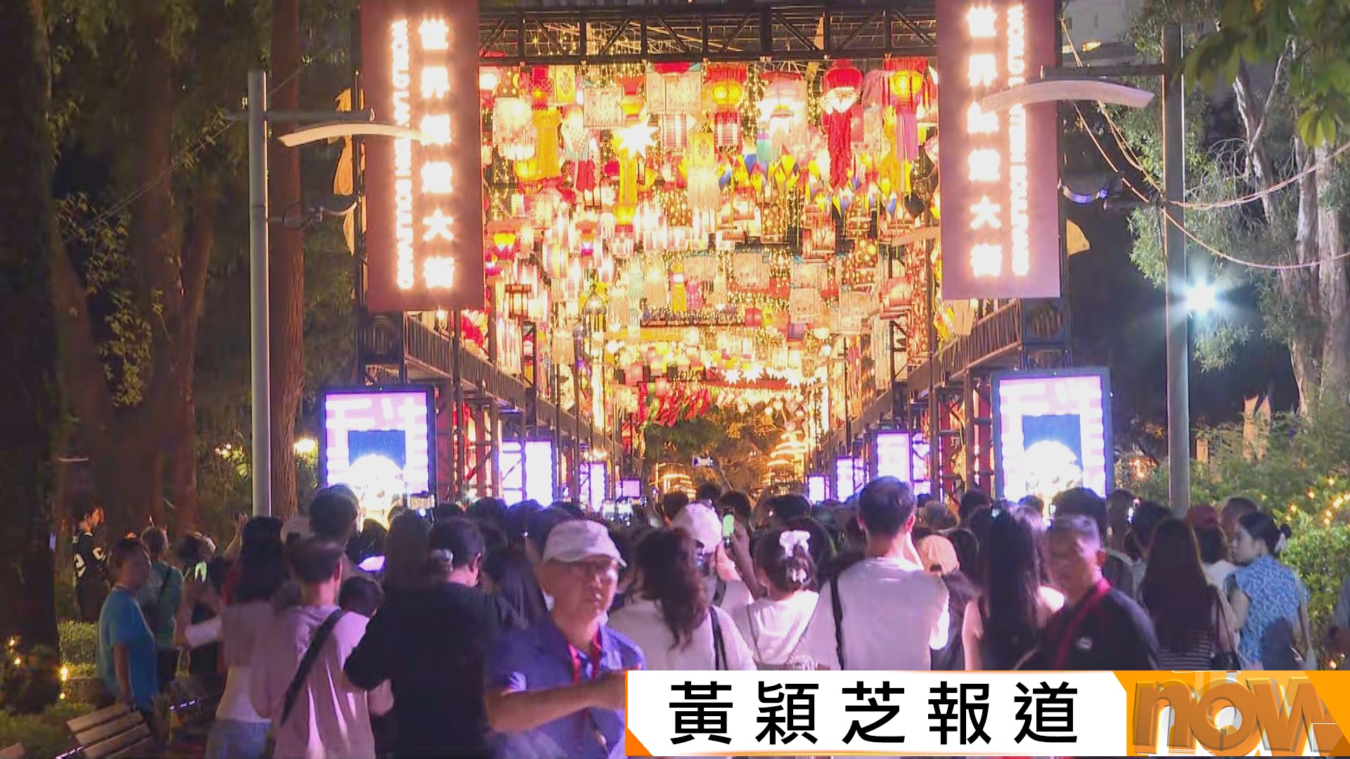 追月夜不少市民到維園參加綵燈會　大坑續有舞火龍
