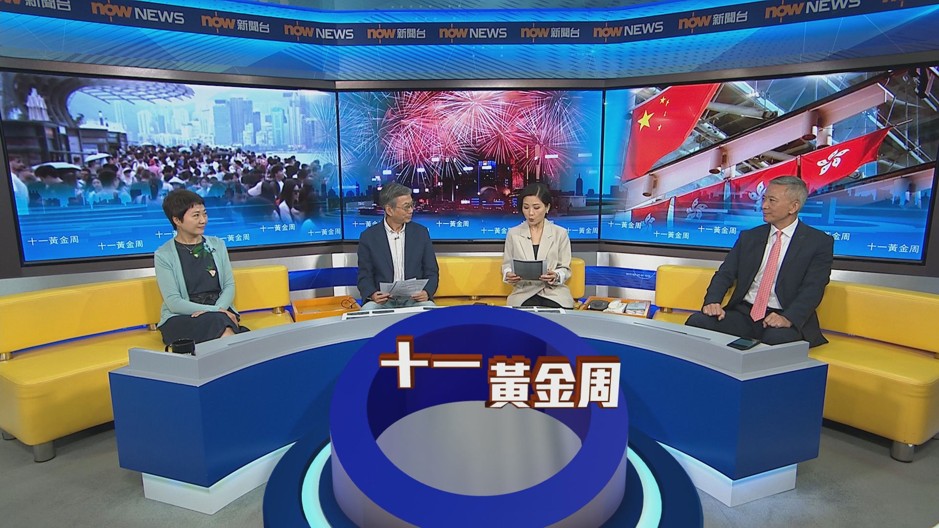 時事全方位｜十一黃金周(一)