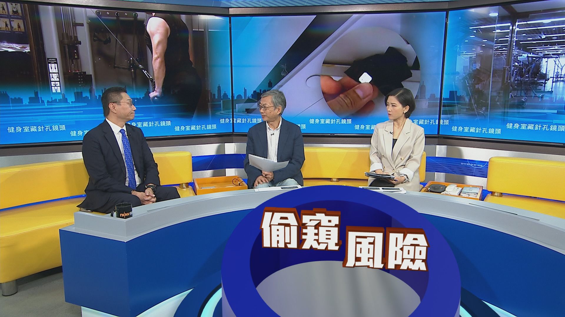 時事全方位｜健身室藏針孔鏡頭(一)