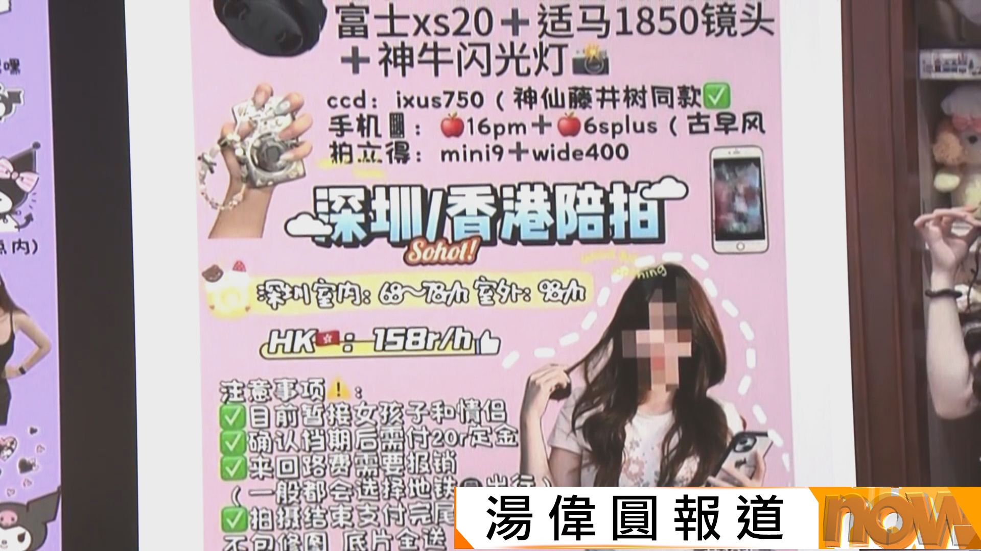 入境處打擊攝影及化妝師黑工　拘捕4名非法勞工