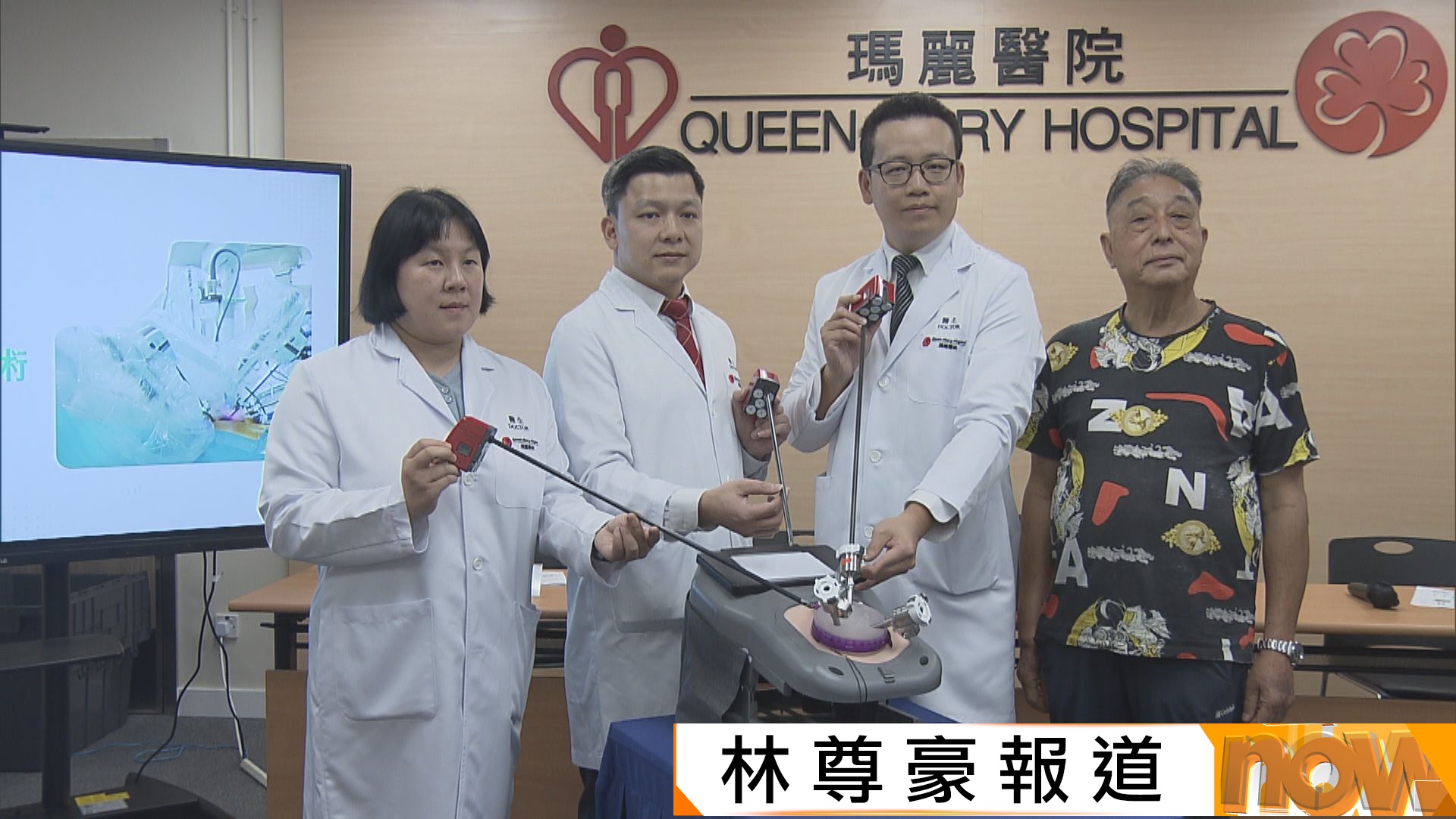 瑪麗醫院引入單切口機械臂切除手術　縮短手術及病人住院時間