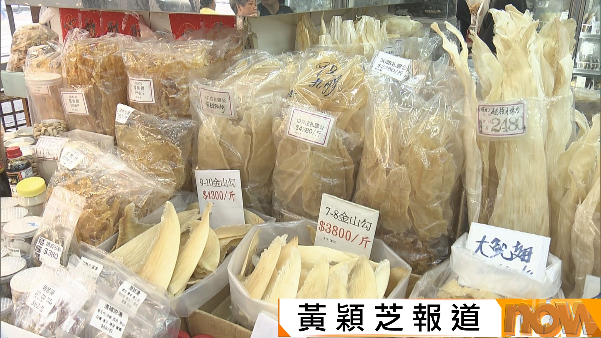 有海味店指不少旅客以為海味一律禁止入內地　影響銷情