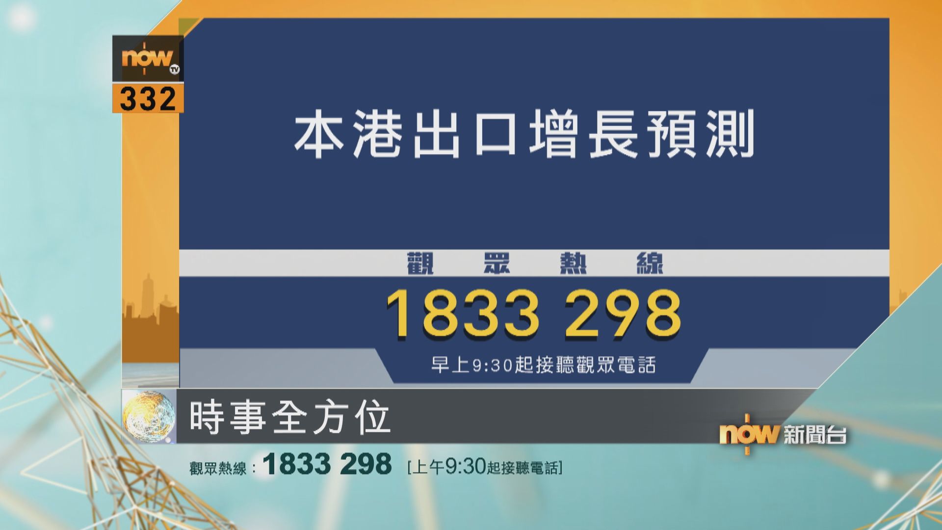 時事全方位重點提要｜9月29日