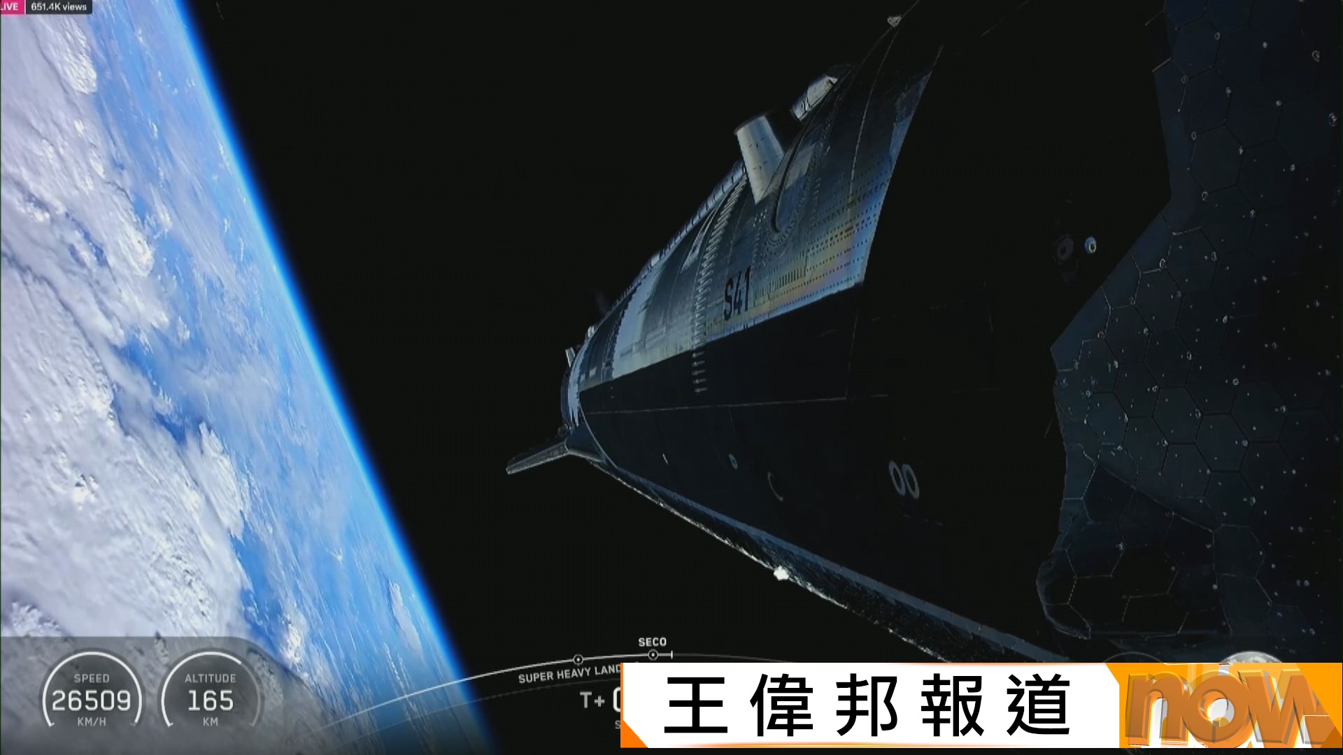 SpaceX星艦首度成功進入地球軌道