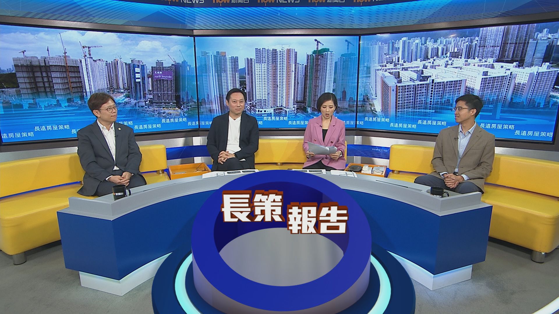 時事全方位｜長遠房屋策略(一)