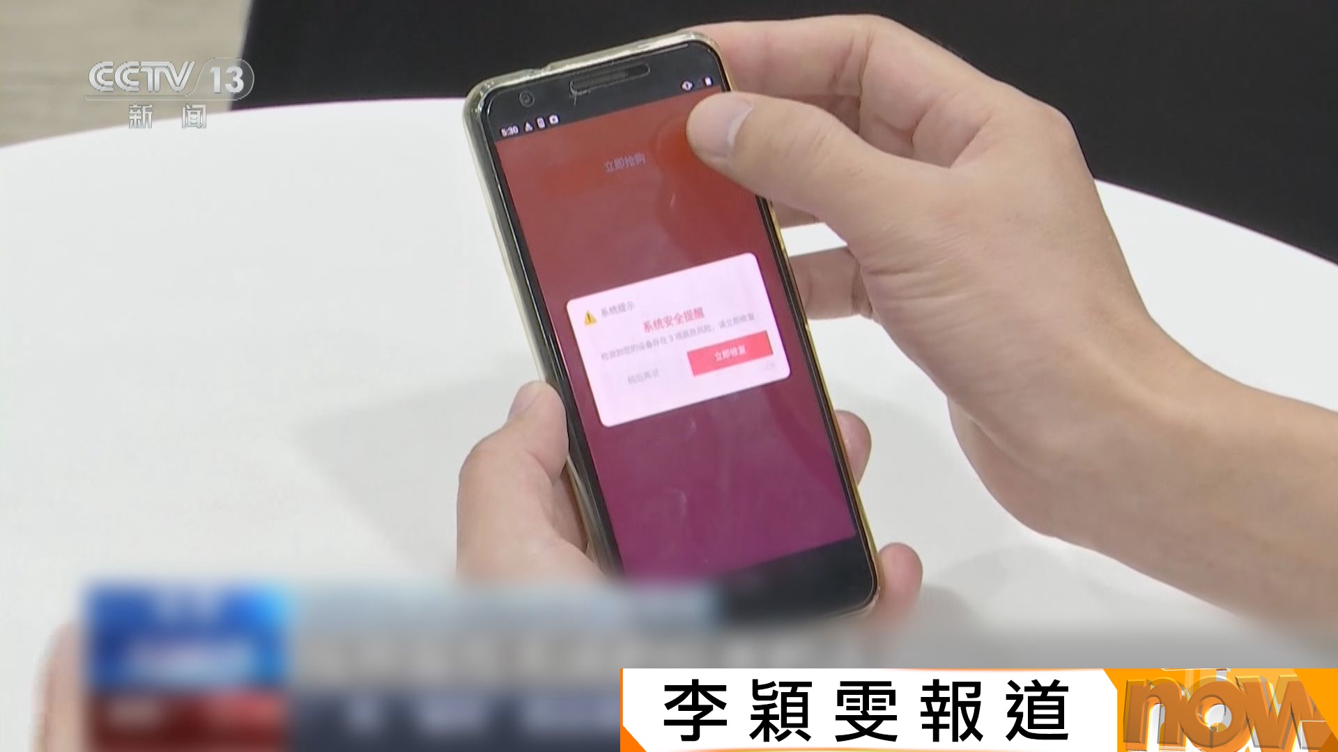 手機彈窗廣告亂象｜內地民眾報案手機屢彈廣告　專家揭商家為獲利誘騙用戶點擊