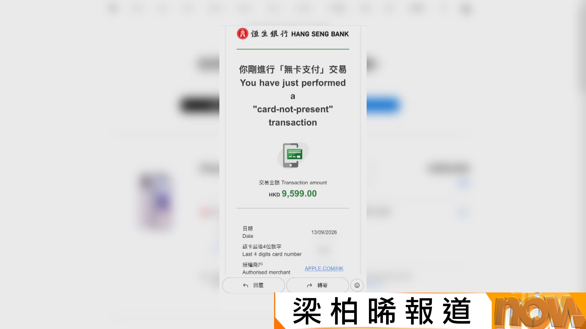 被盜用信用卡預購新手機　警接1503宗報案涉款逾3000萬元