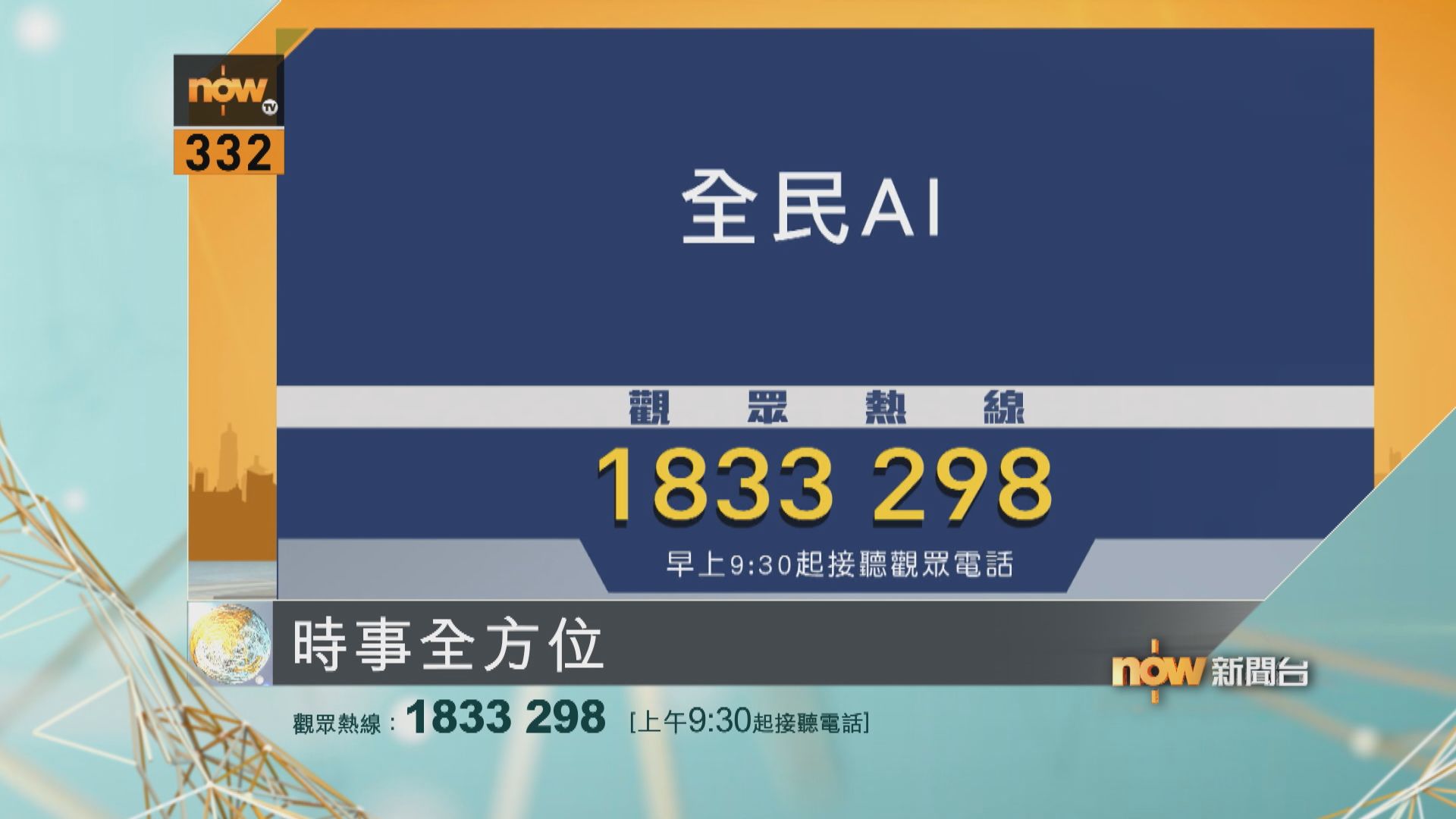 時事全方位重點提要｜9月30日