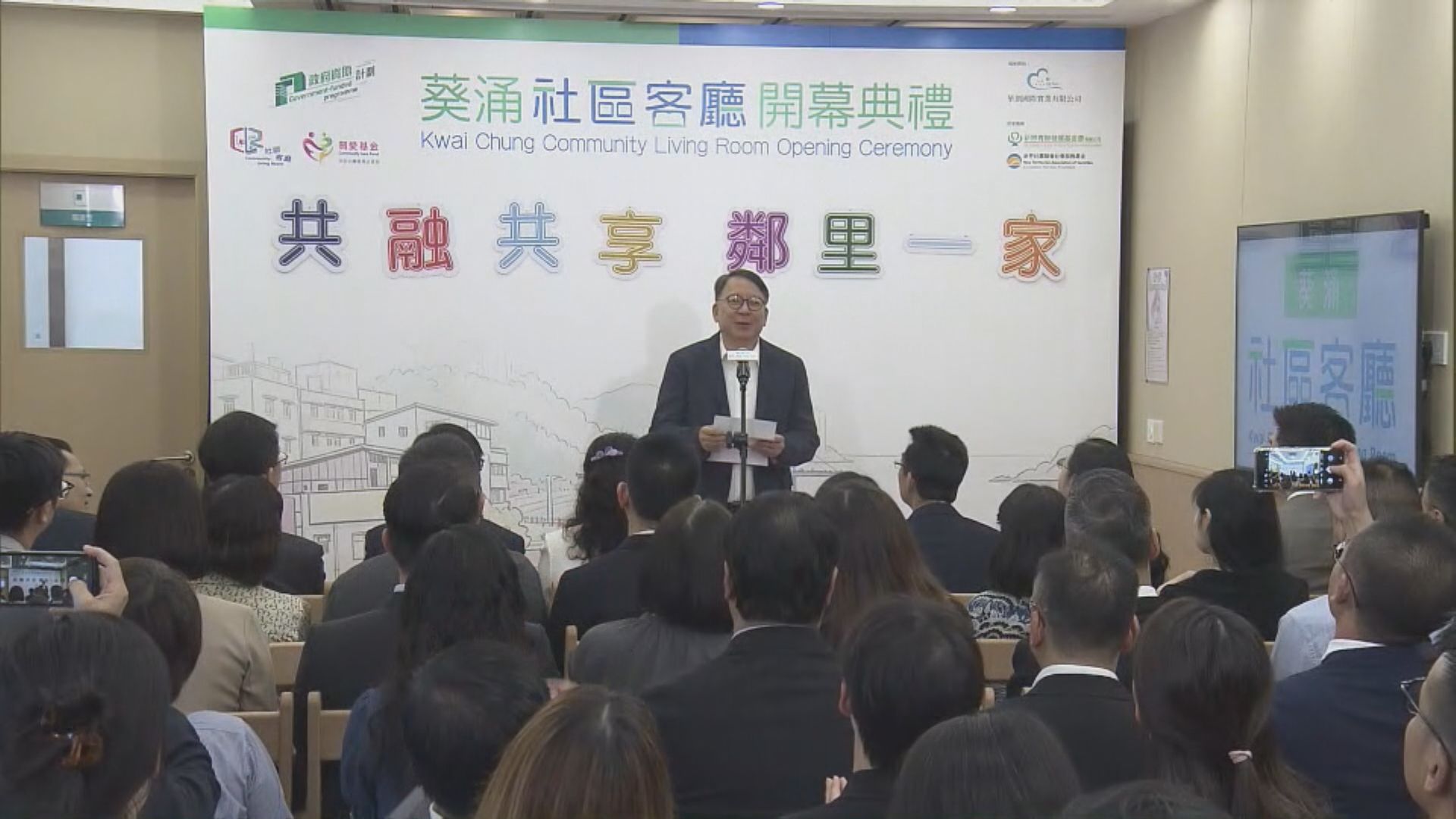 葵涌社區客廳開幕　今年第8間社區客廳