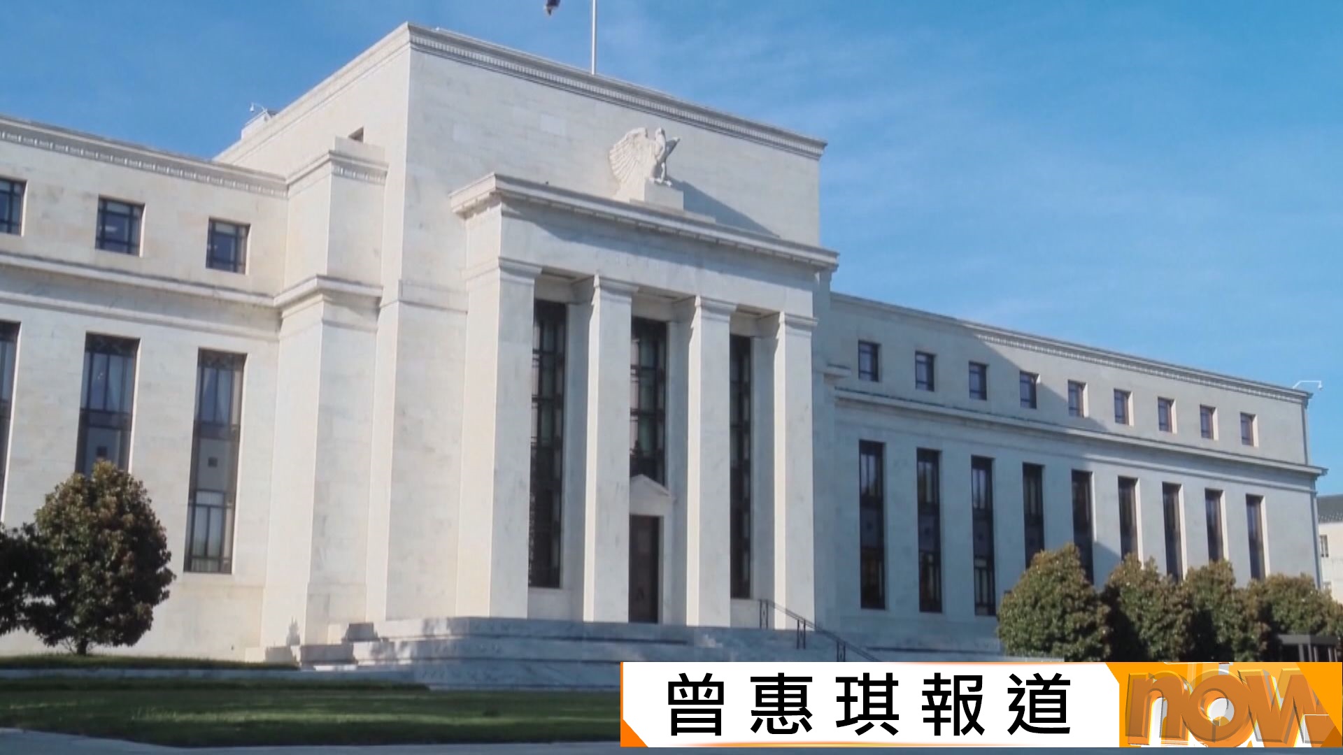 3名聯儲局官員認為美國通脹仍然過高　需要進一步加息