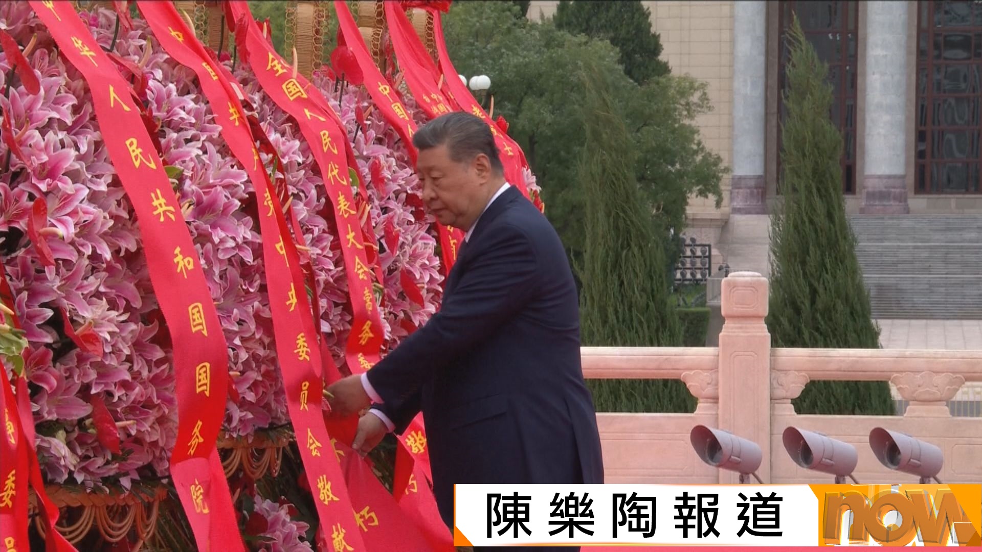 烈士紀念日｜習近平等黨和國家領導人向烈士獻花致意