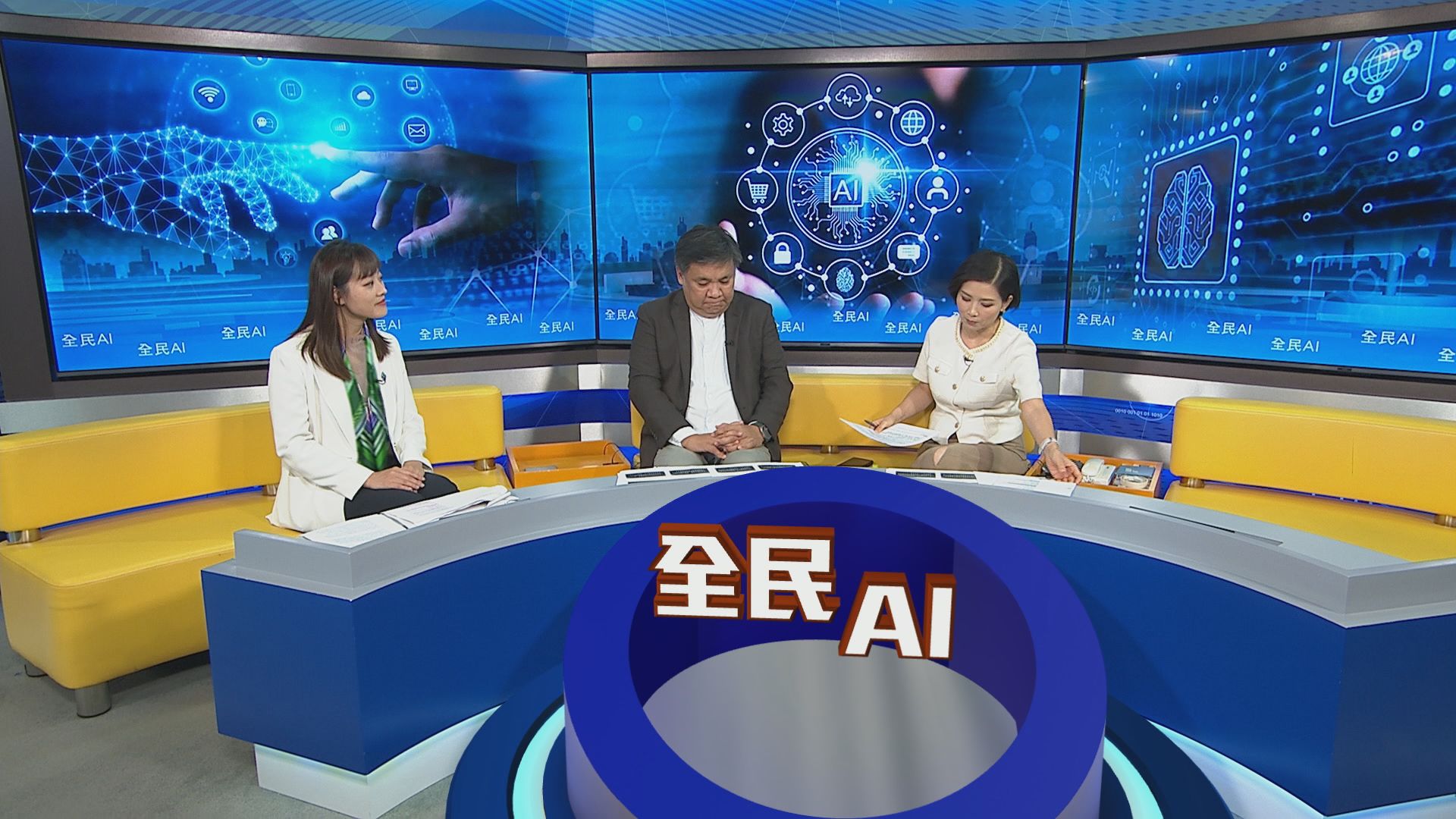 時事全方位｜全民AI(一)