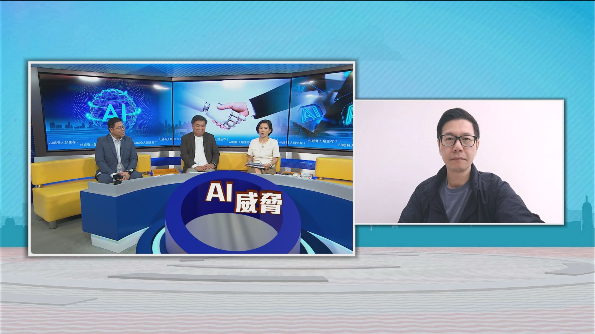 時事全方位｜AI威脅人類生存？(一)