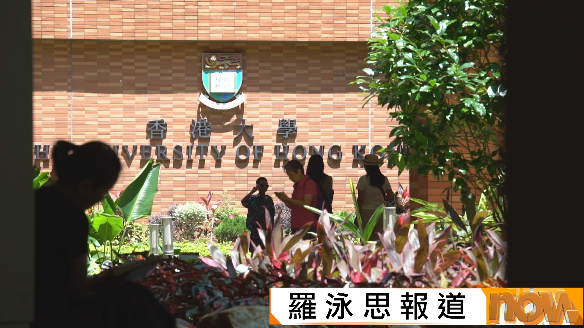 THE世界大學排名｜港大續居33位蟬聯本地院校之首　教育界：應促進大學將產業轉化成果